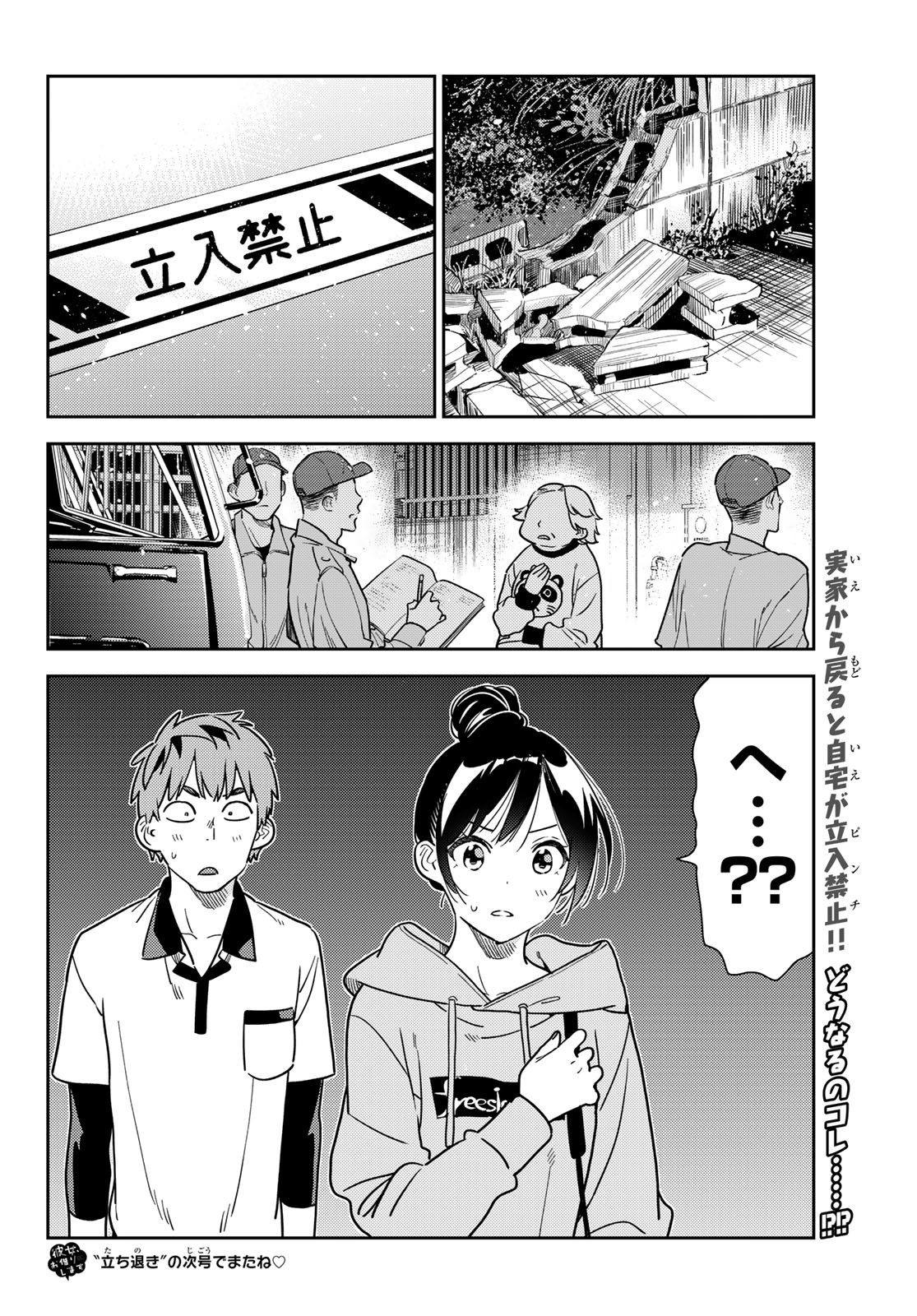 かのかり 第248話 - Page 20