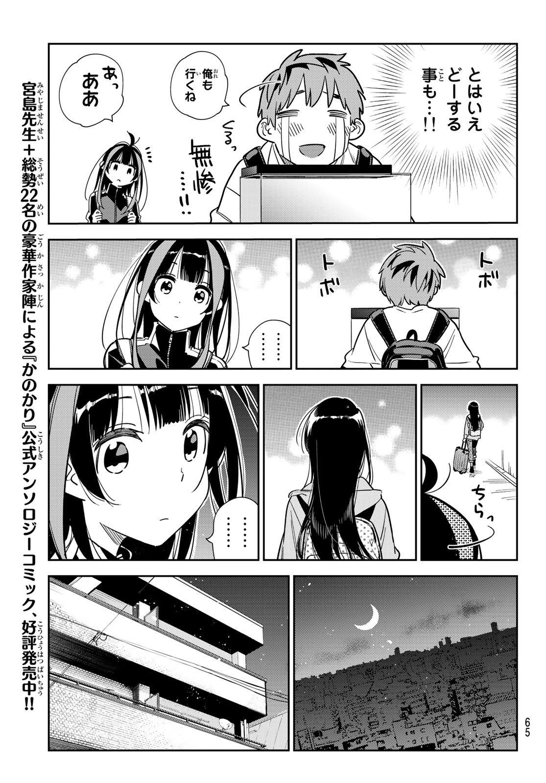 かのかり 第249話 - Page 13