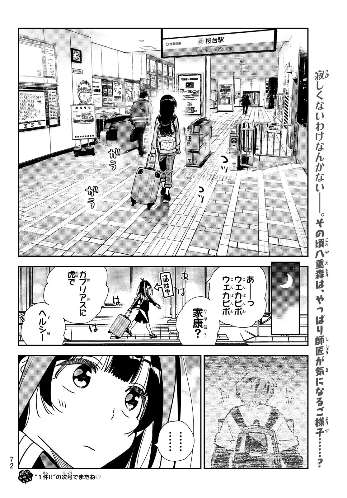 かのかり 第249話 - Page 20