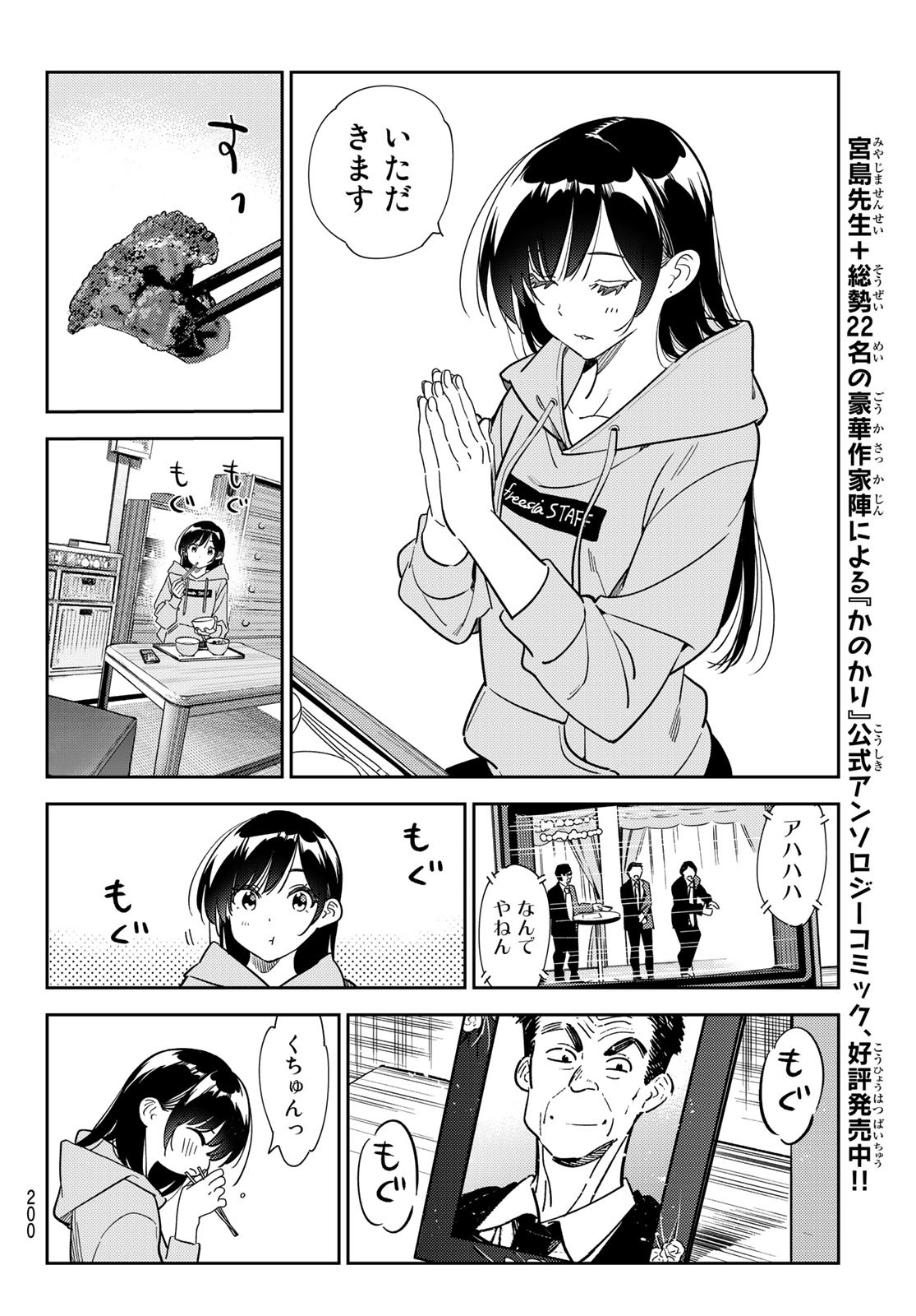 かのかり 第250話 - Page 12