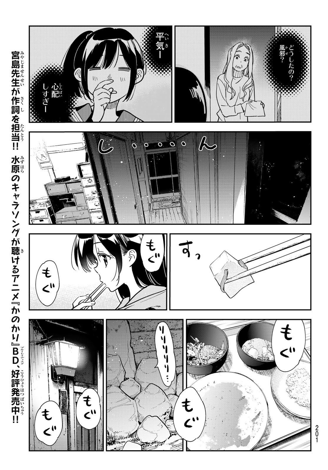 かのかり 第250話 - Page 13