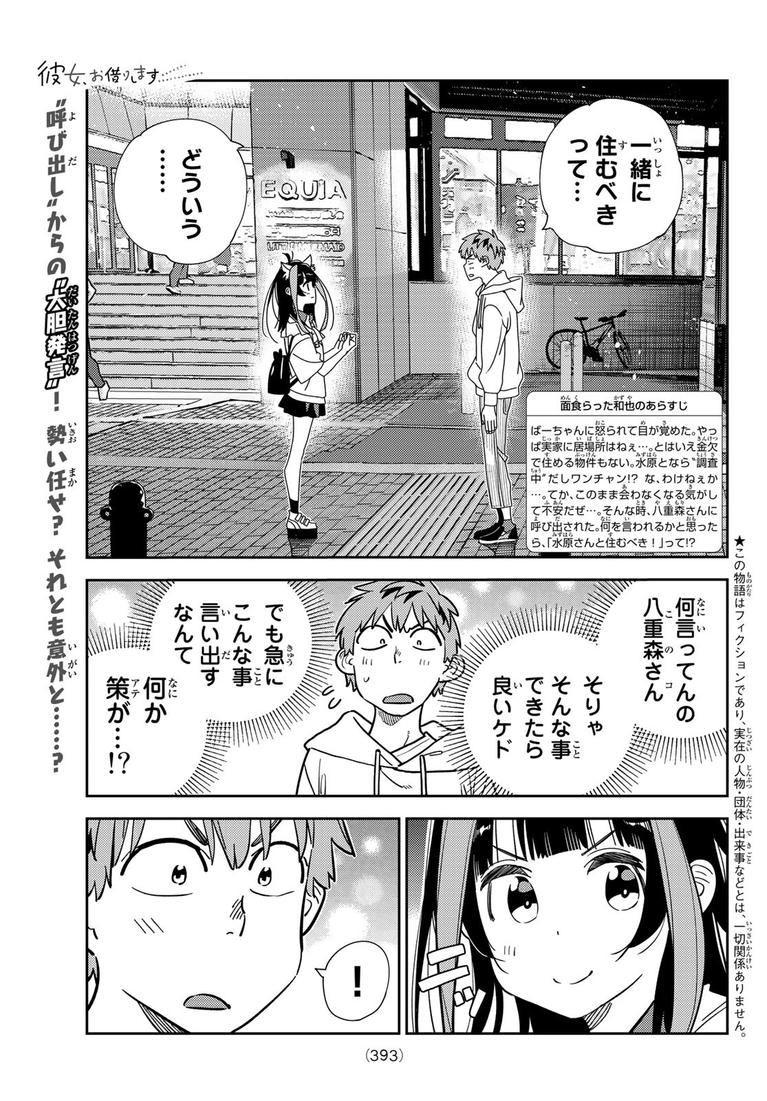 かのかり 第251話 - Page 7