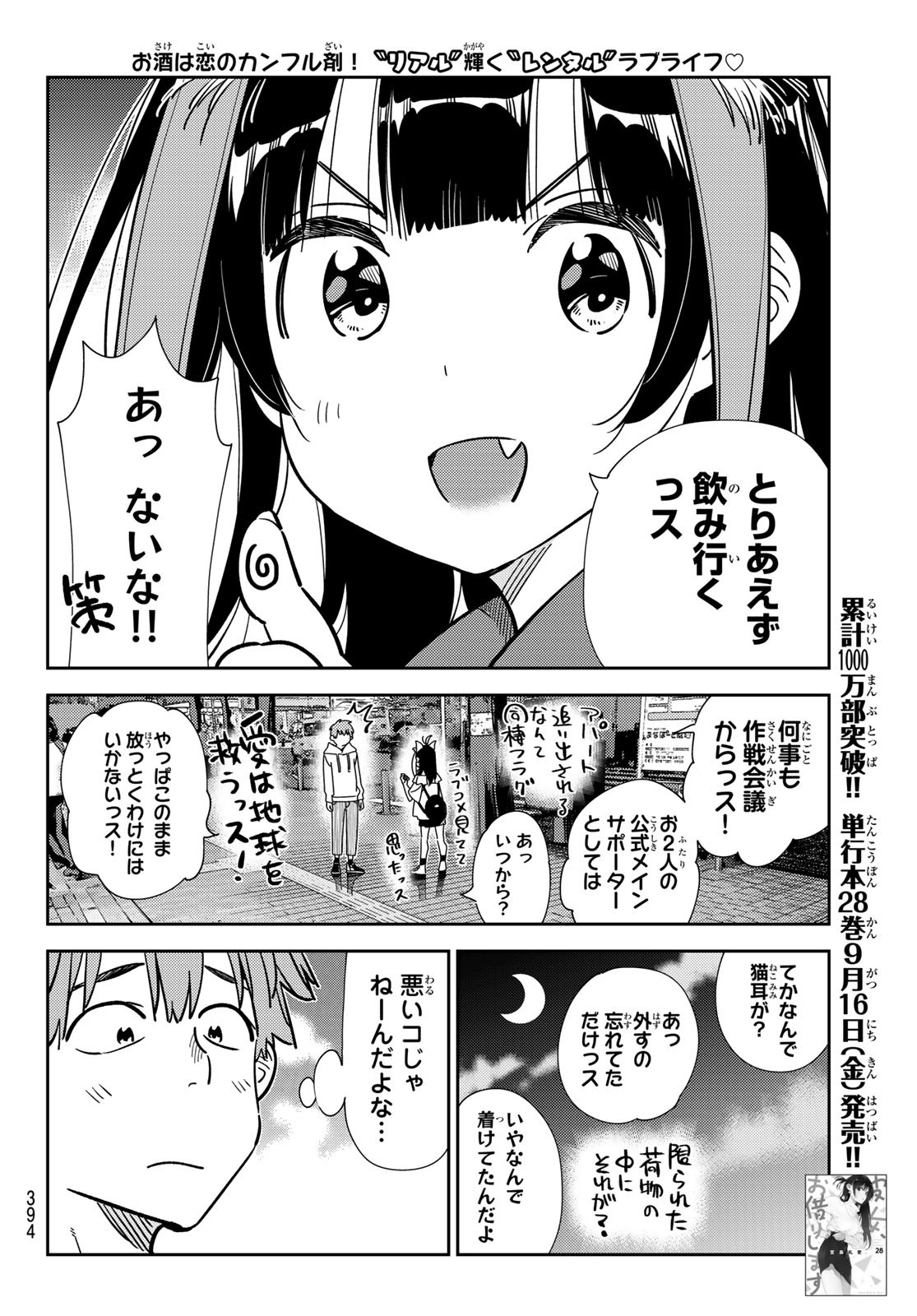 かのかり 第251話 - Page 8