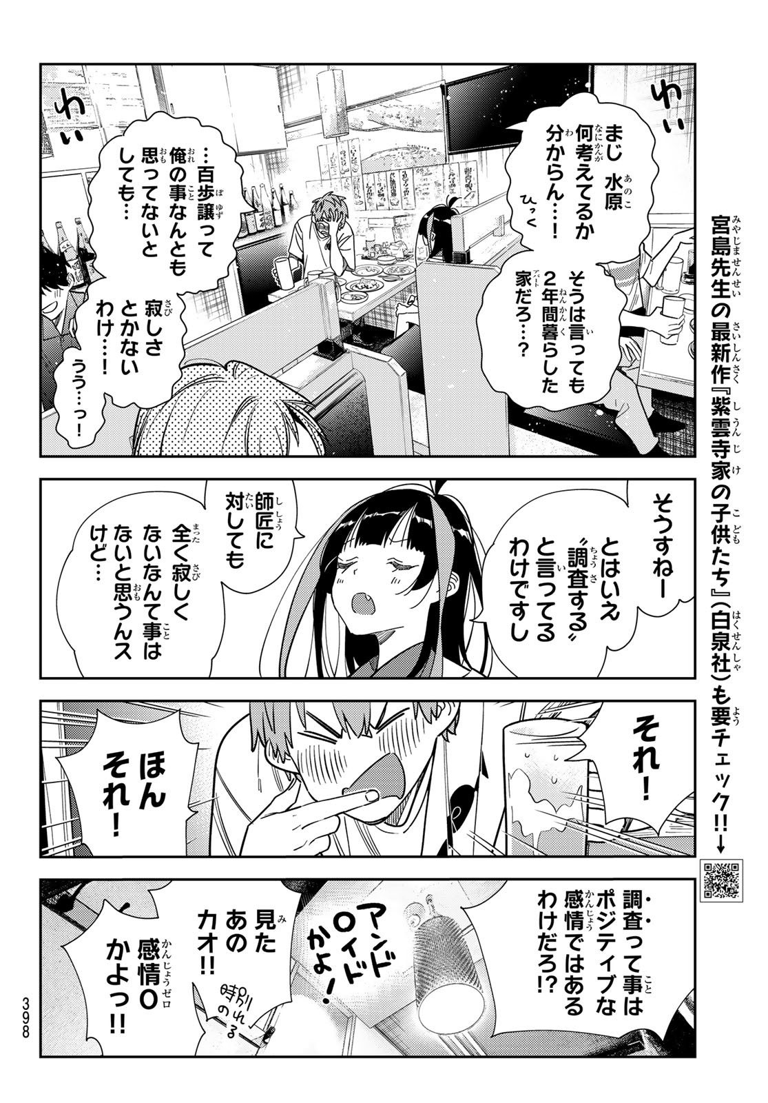 かのかり 第251話 - Page 12