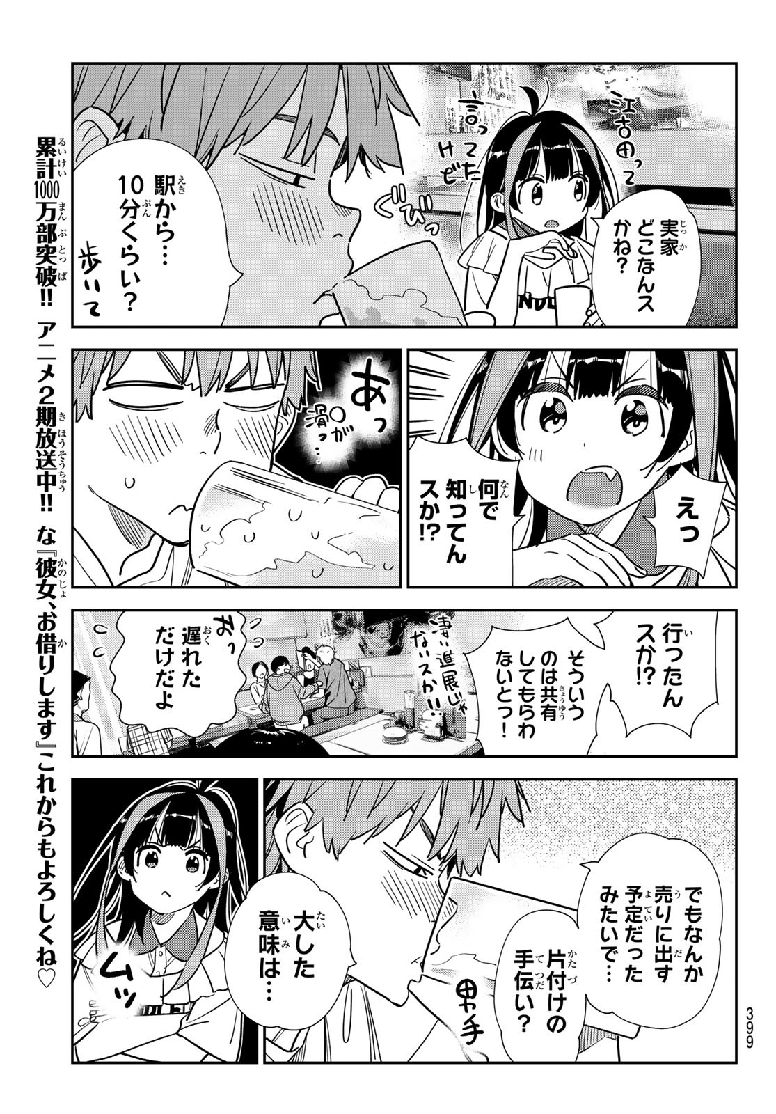 かのかり 第251話 - Page 13