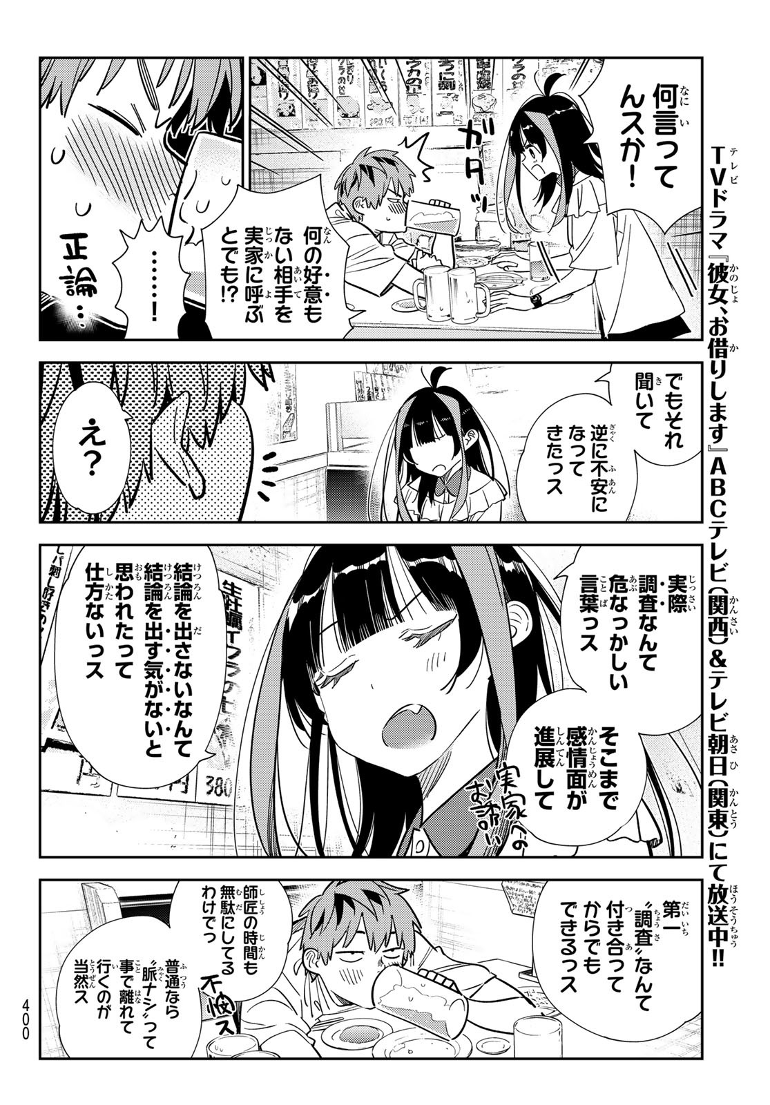 かのかり 第251話 - Page 14