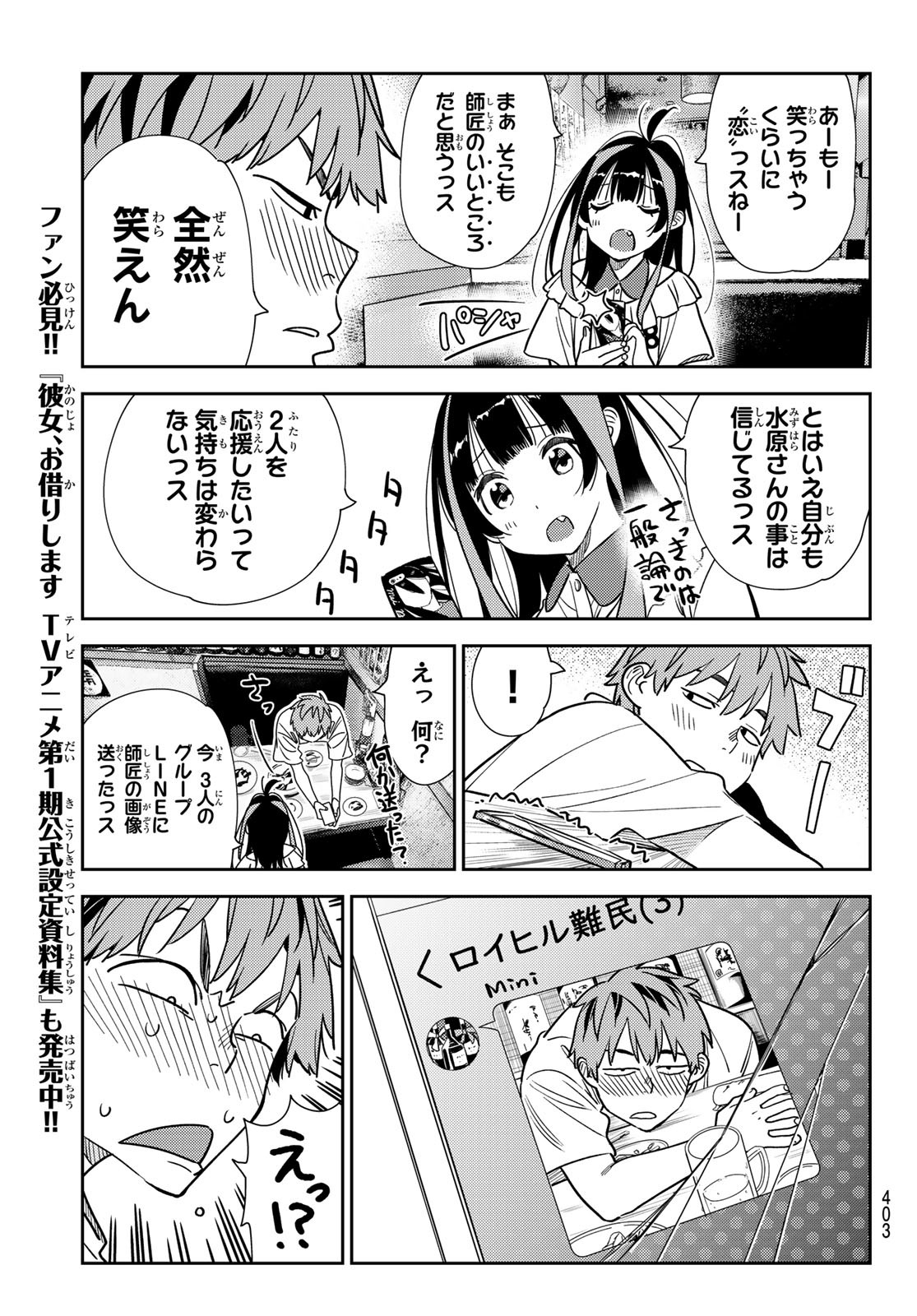 かのかり 第251話 - Page 17