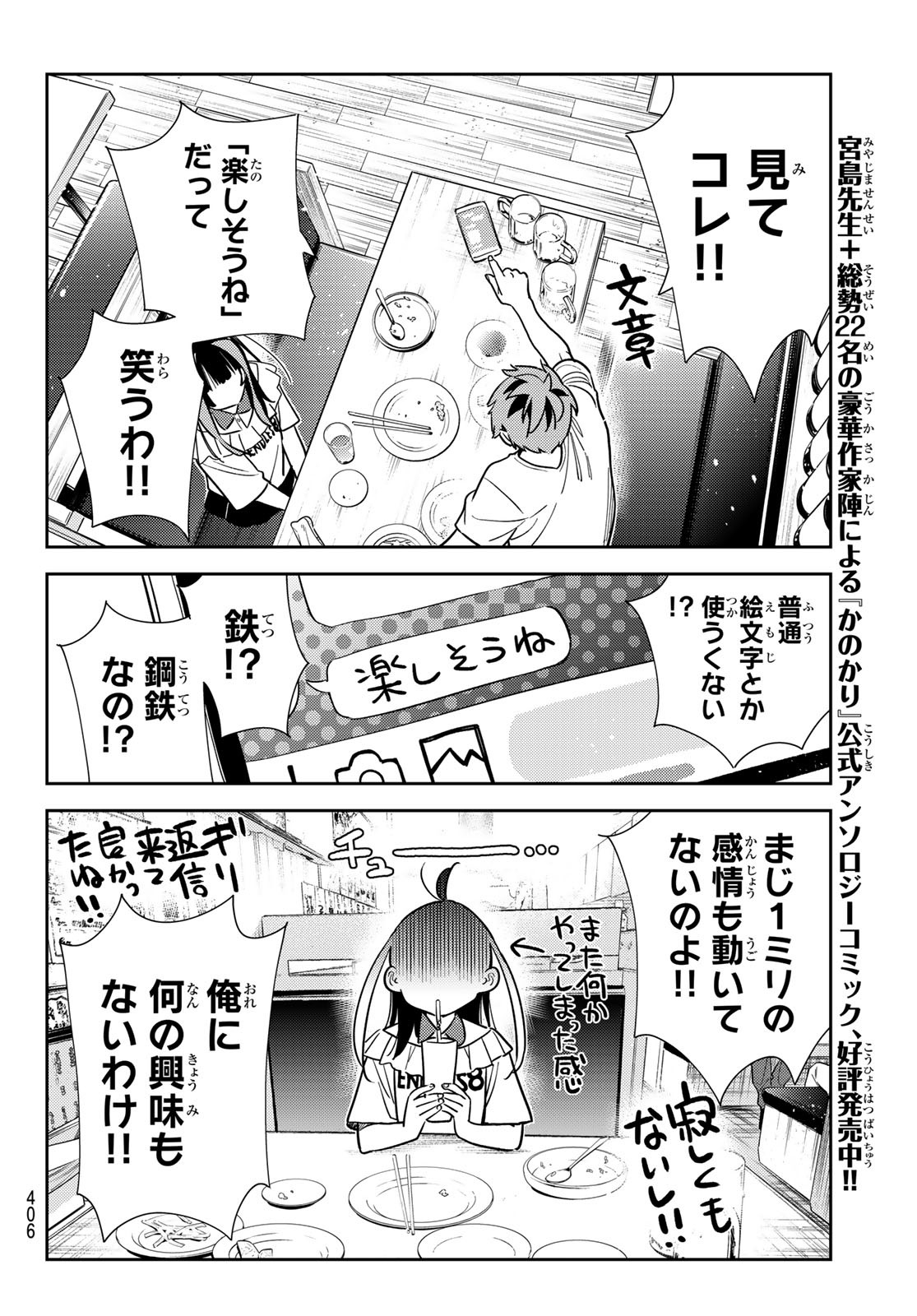 かのかり 第251話 - Page 20