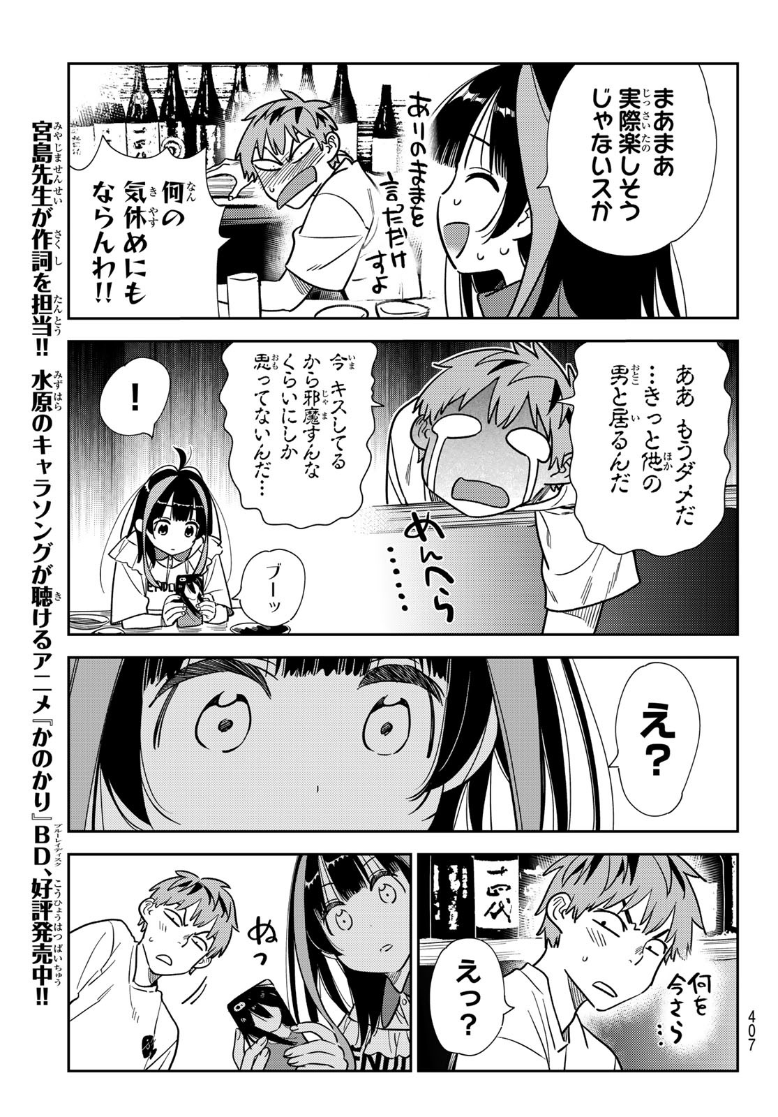 かのかり 第251話 - Page 21