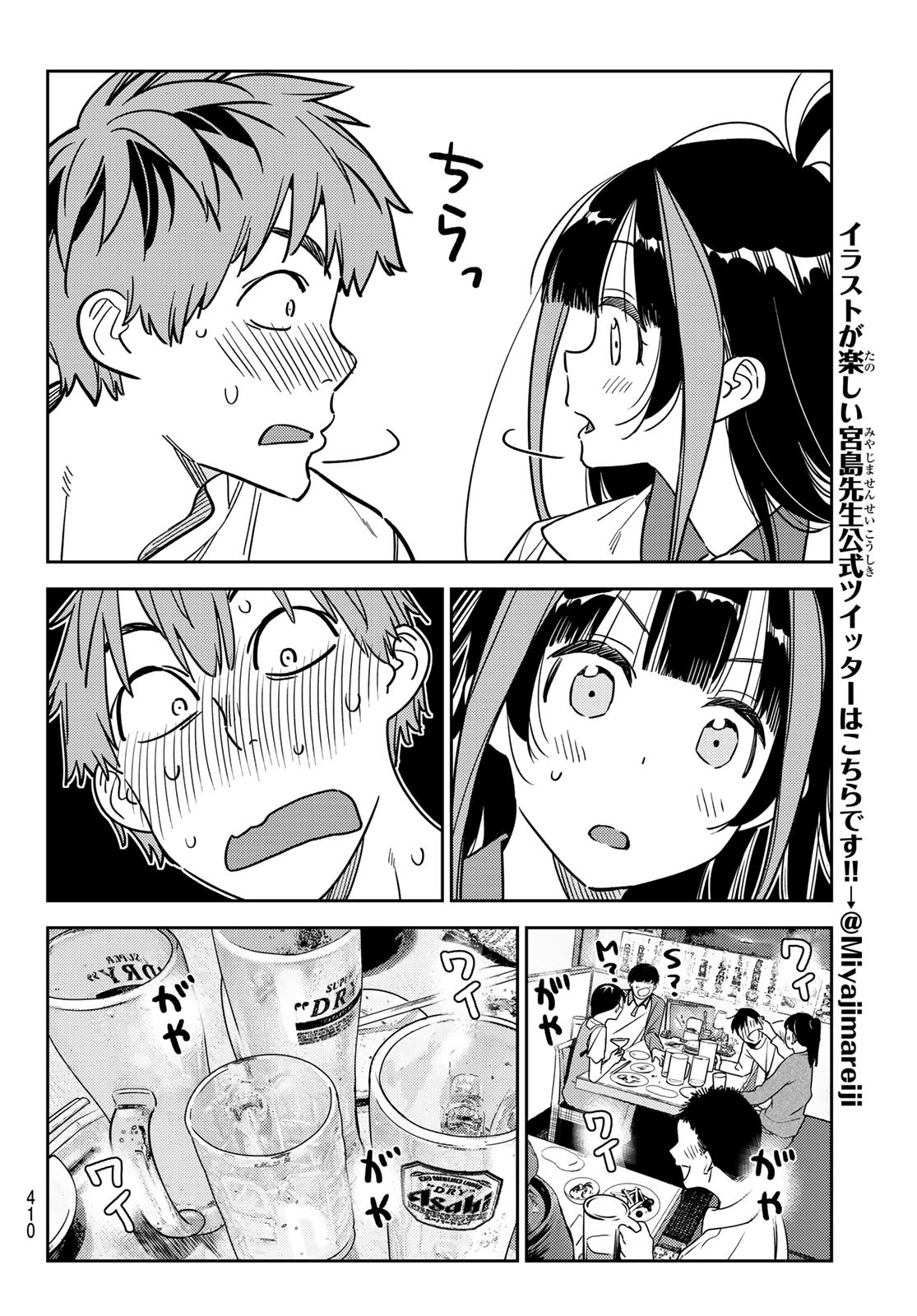 かのかり 第251話 - Page 24