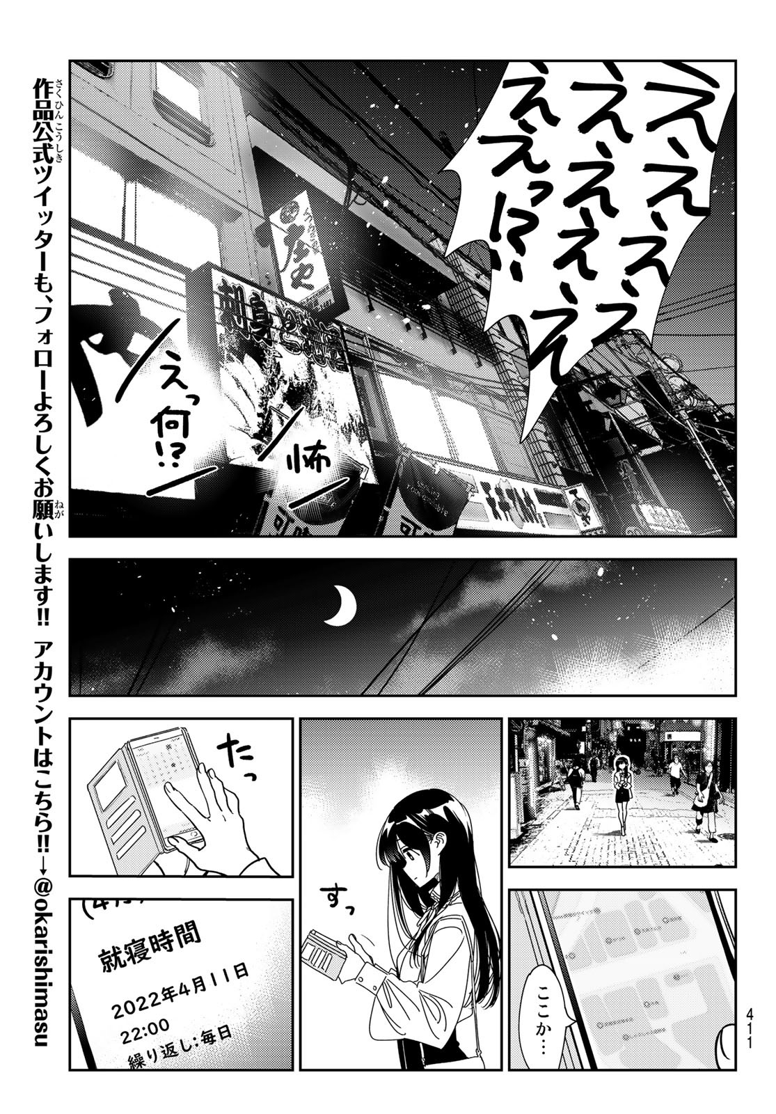 かのかり 第251話 - Page 25