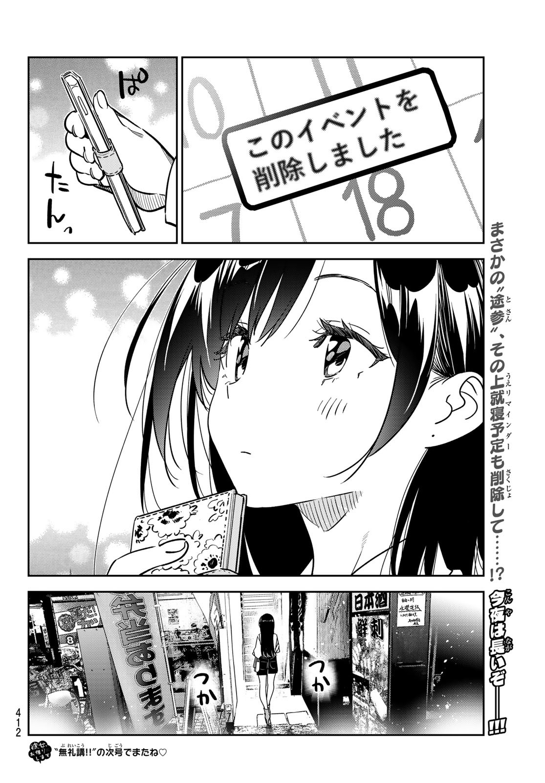 かのかり 第251話 - Page 26