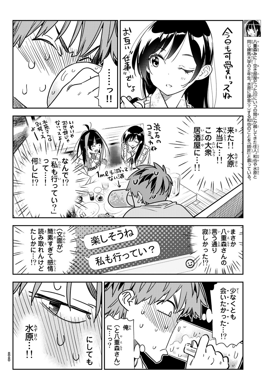 かのかり 第252話 - Page 5