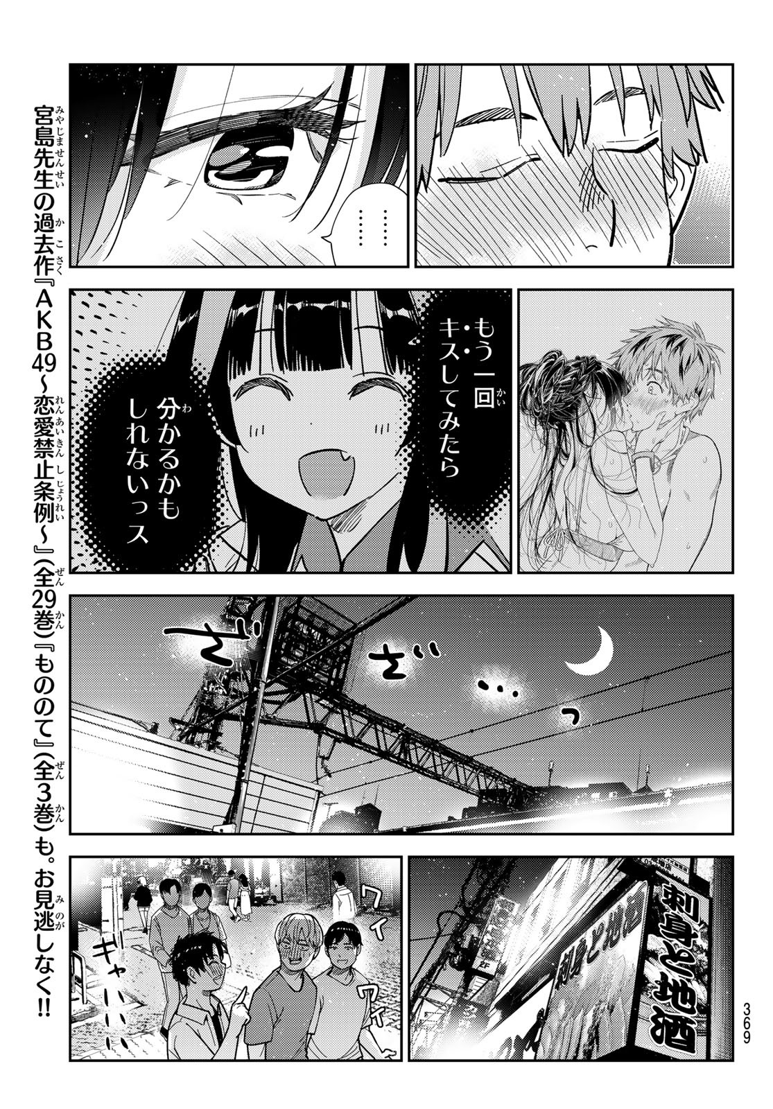 かのかり 第253話 - Page 17