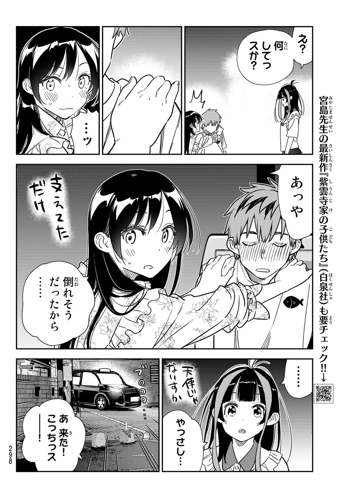 かのかり 第254話 - Page 8