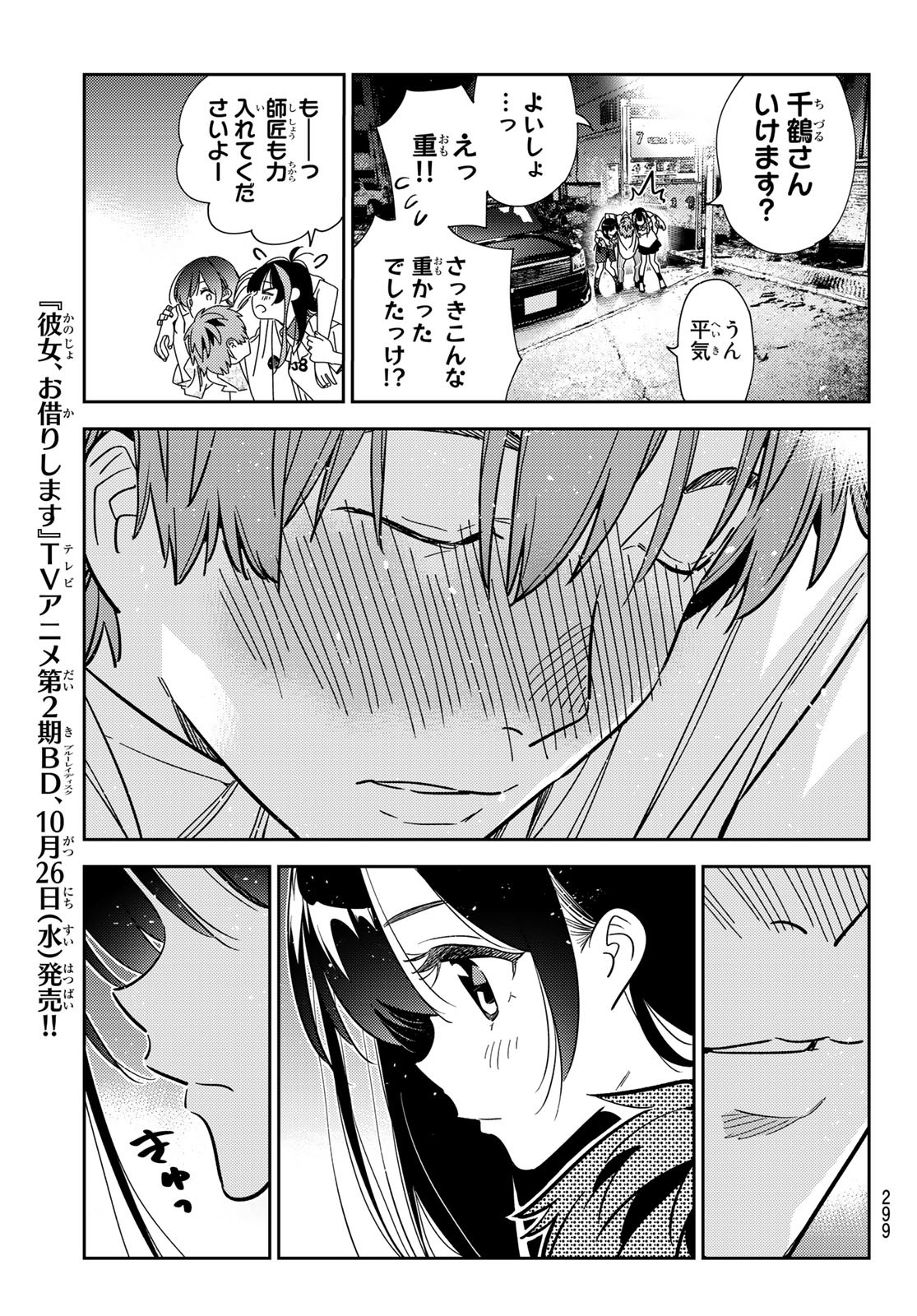 かのかり 第254話 - Page 9