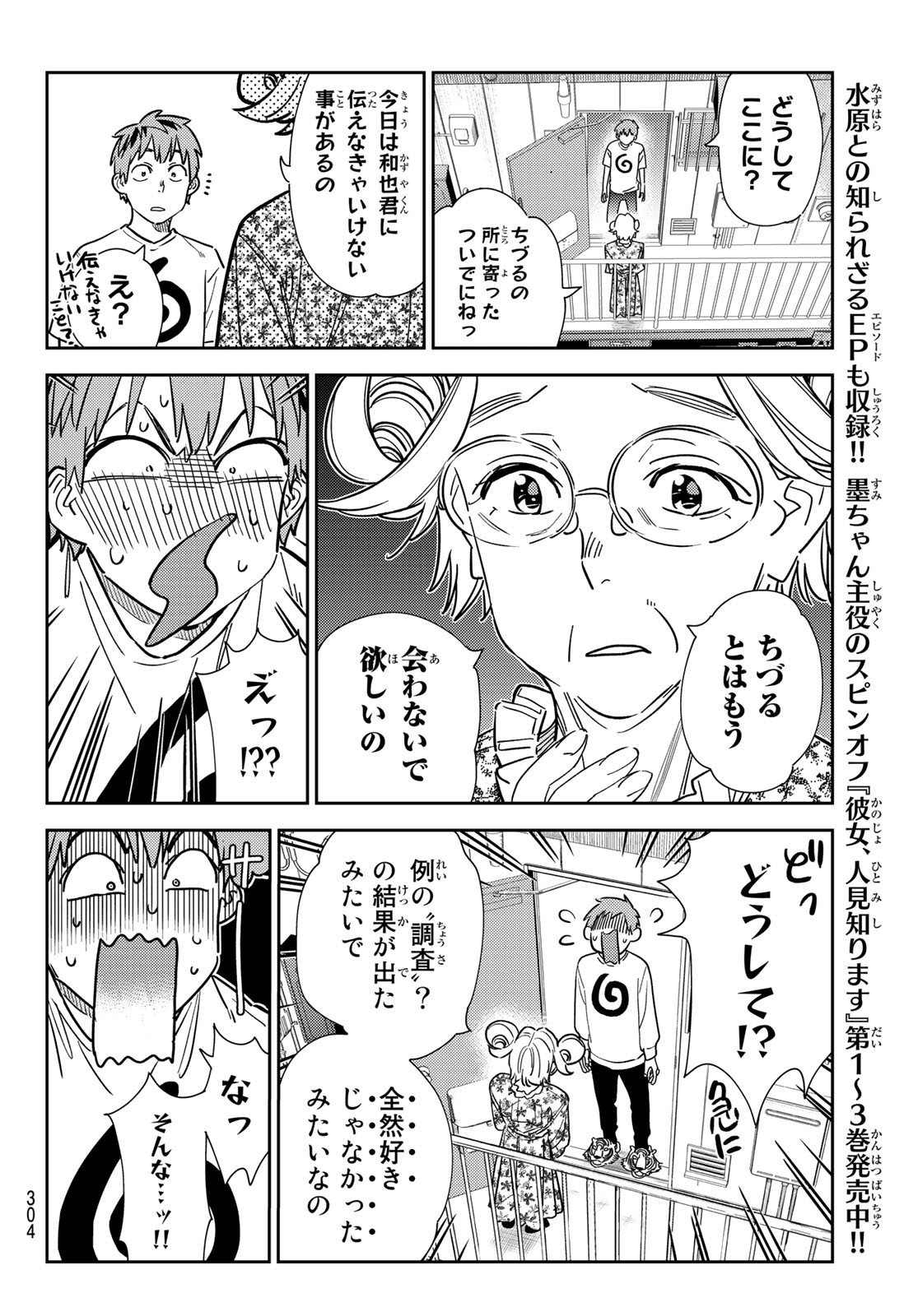 かのかり 第254話 - Page 14