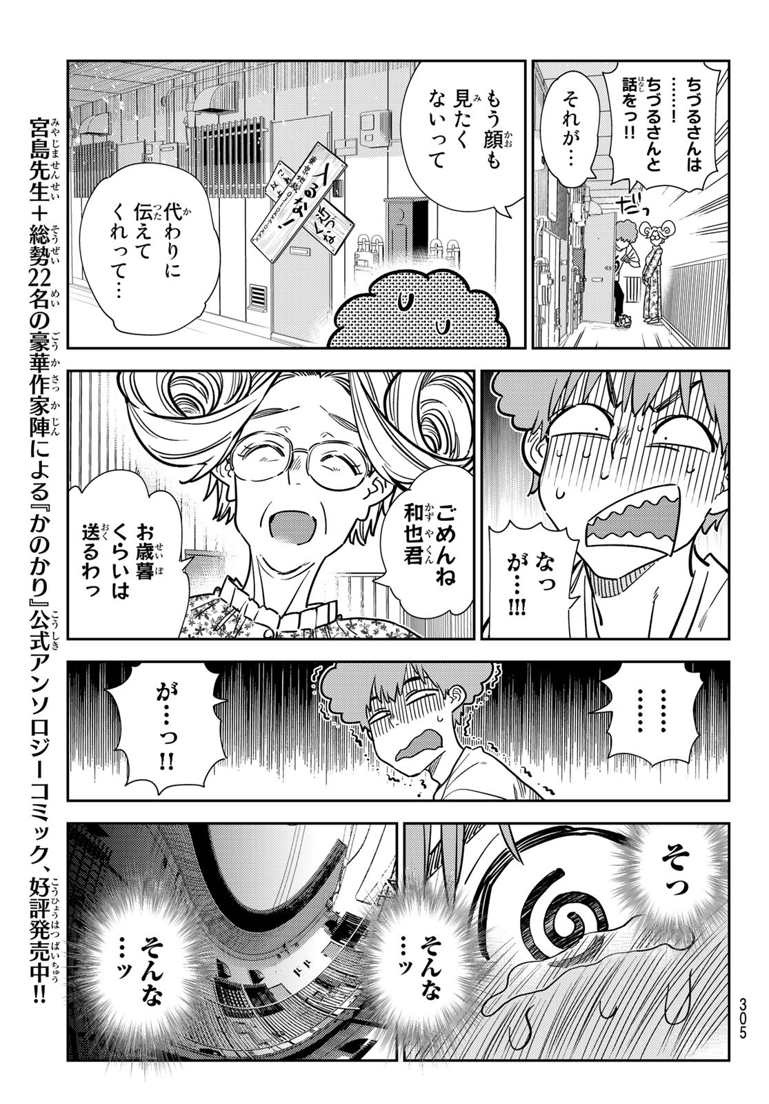 かのかり 第254話 - Page 15