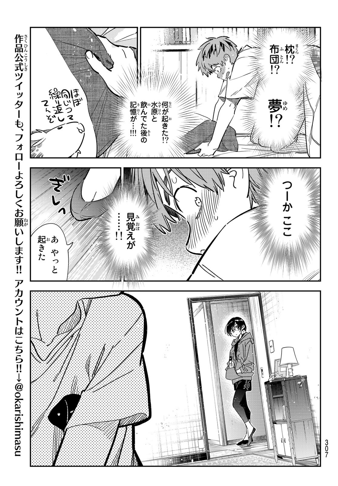 かのかり 第254話 - Page 17