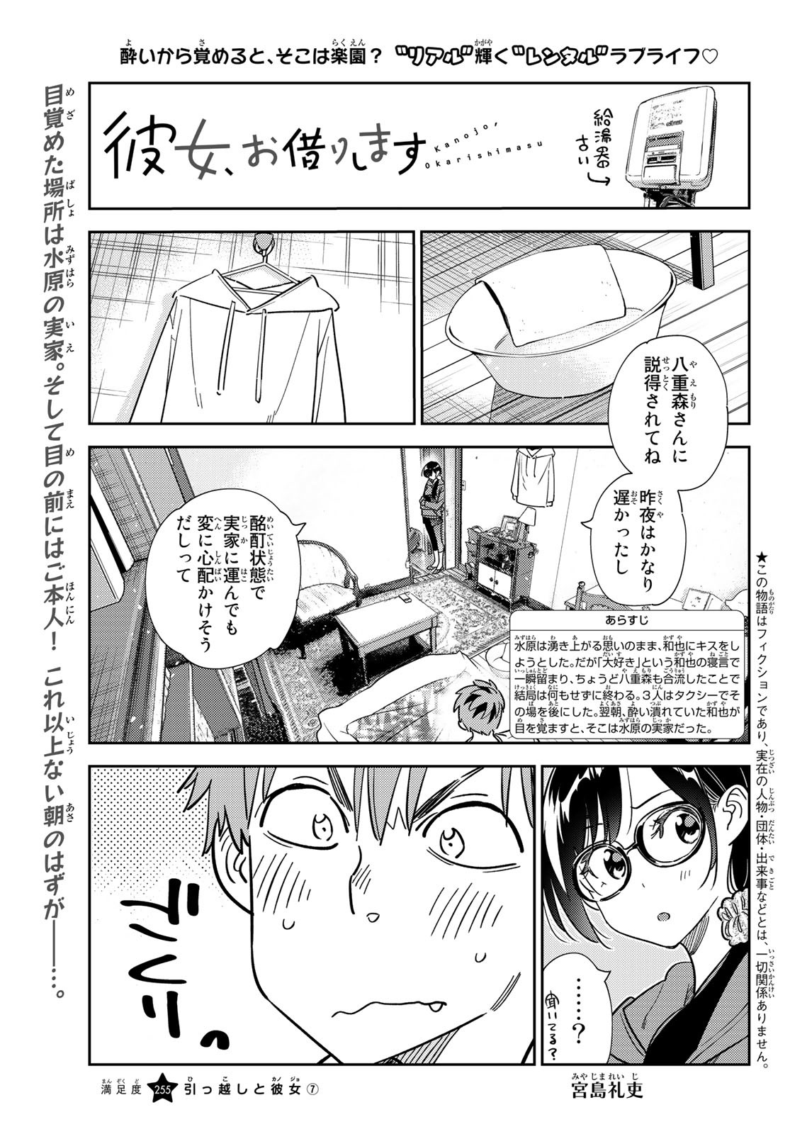 かのかり 第255話 - Page 1