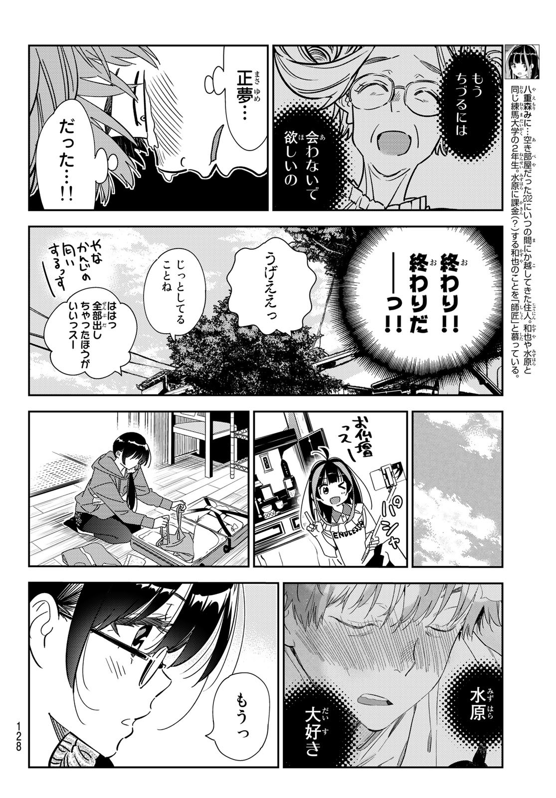 かのかり 第255話 - Page 4