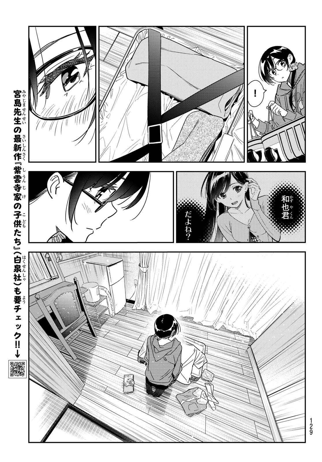 かのかり 第255話 - Page 5