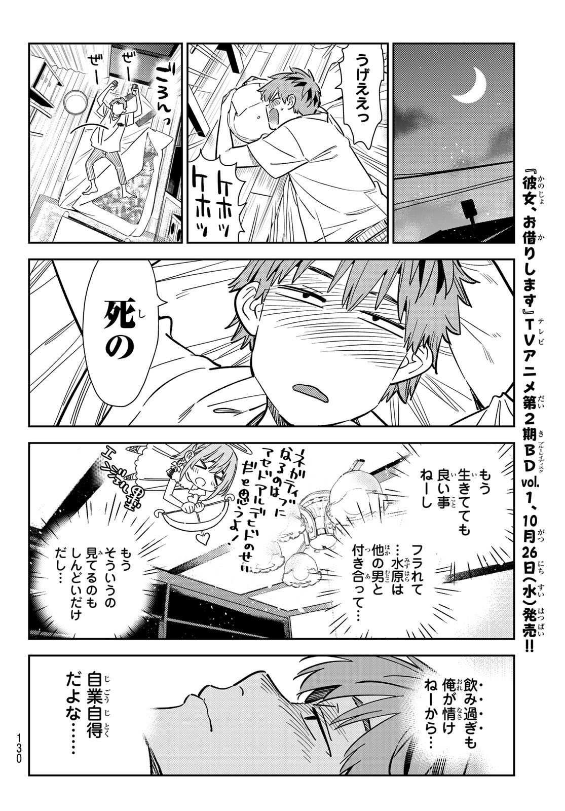 かのかり 第255話 - Page 6