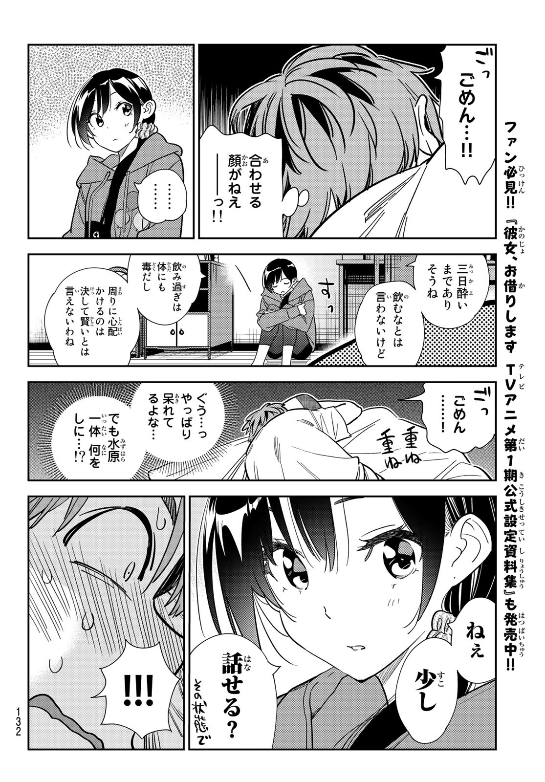 かのかり 第255話 - Page 8