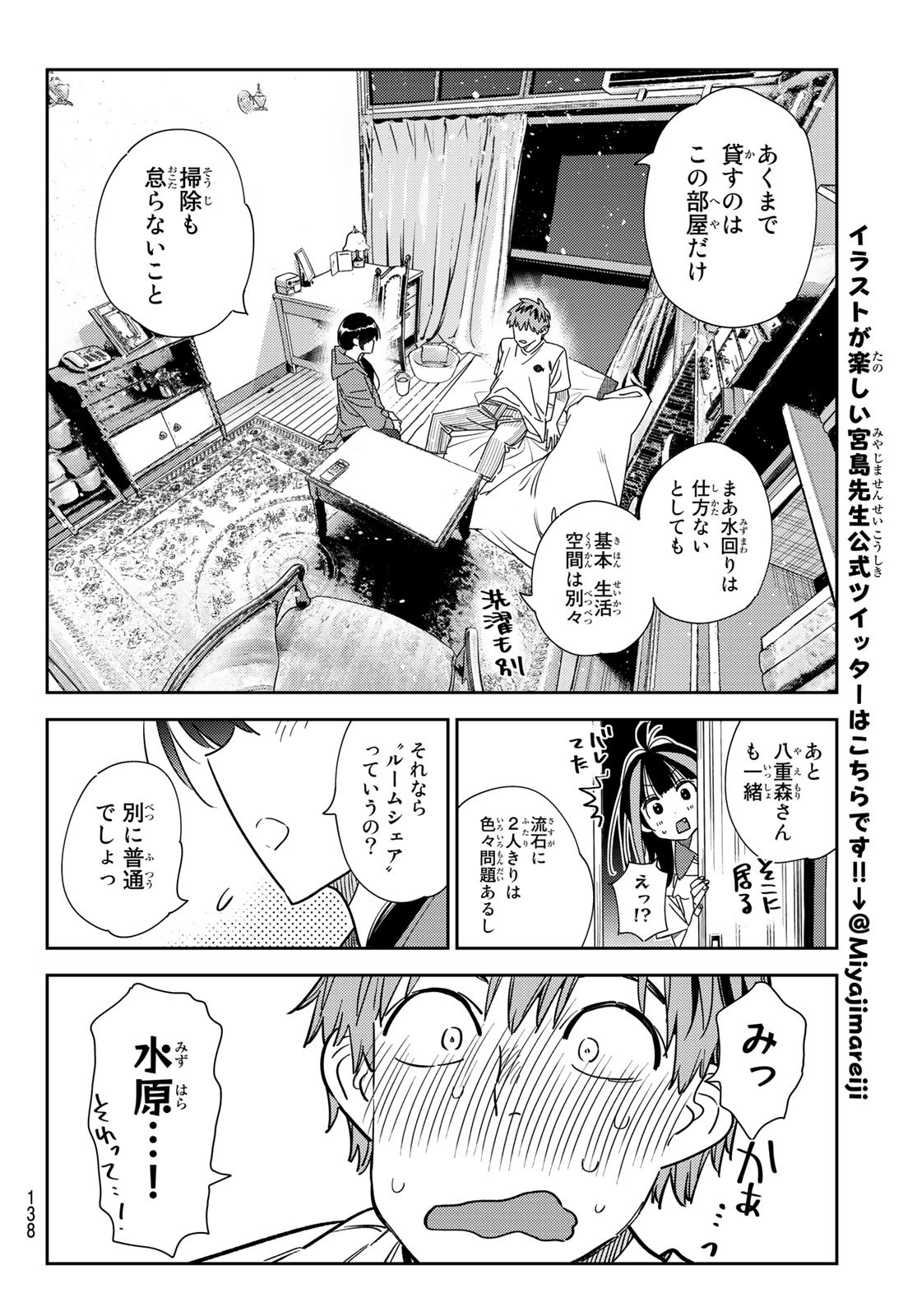 かのかり 第255話 - Page 14