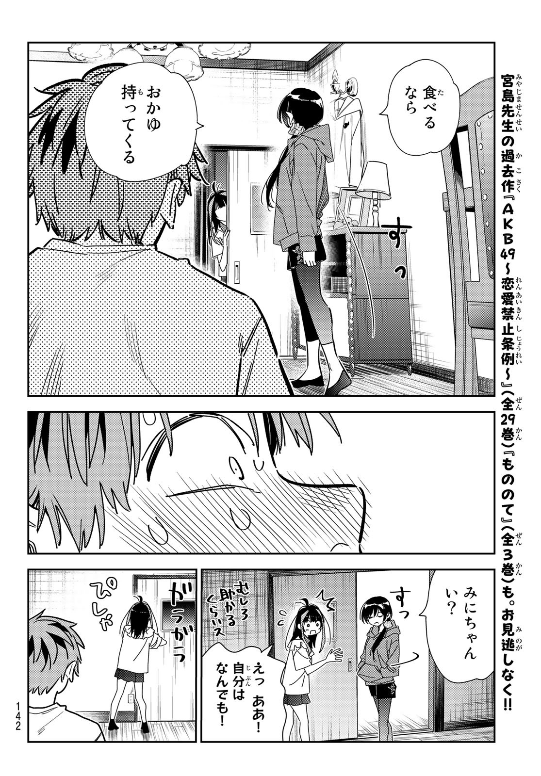 かのかり 第255話 - Page 18