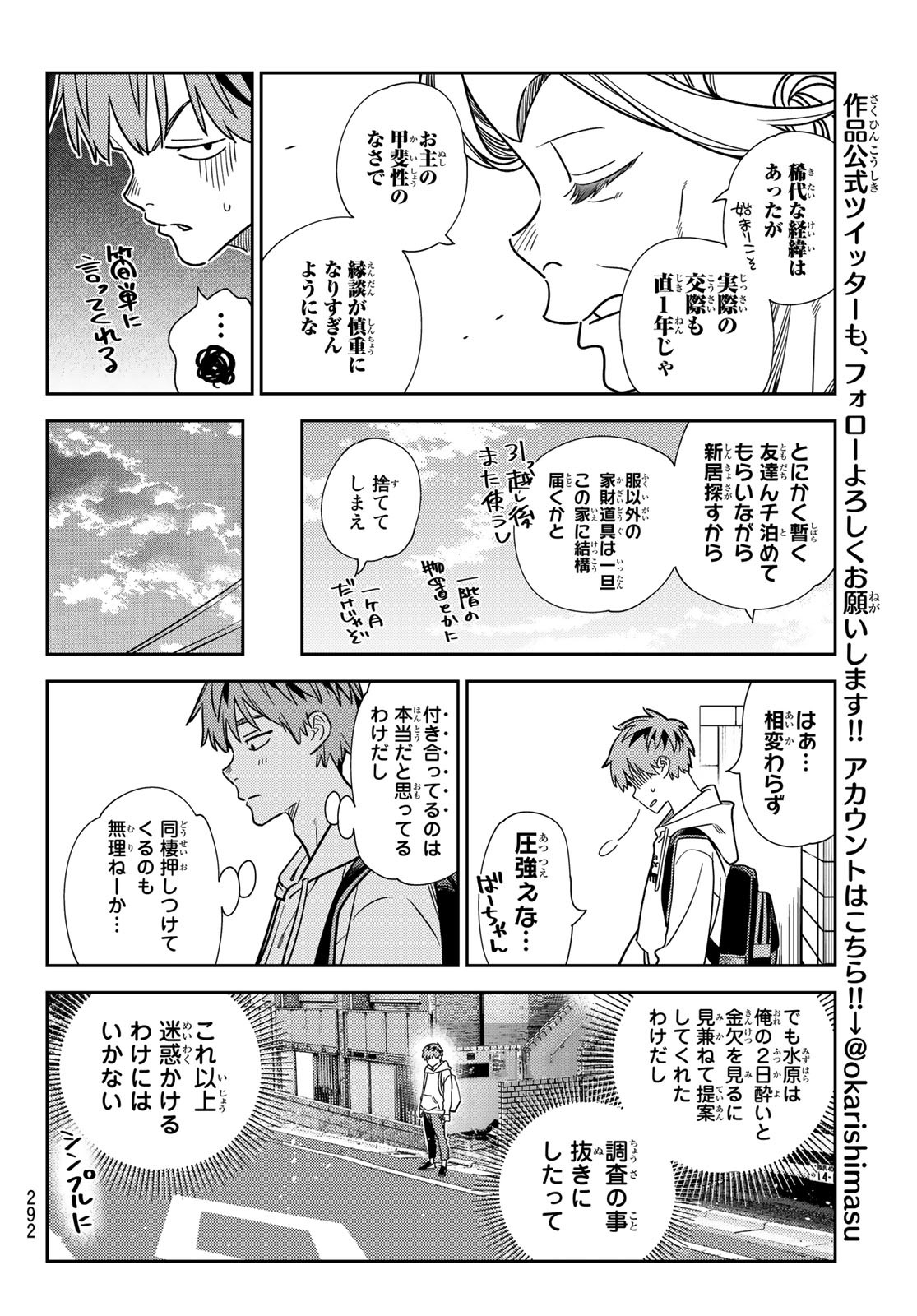 かのかり 第256話 - Page 14