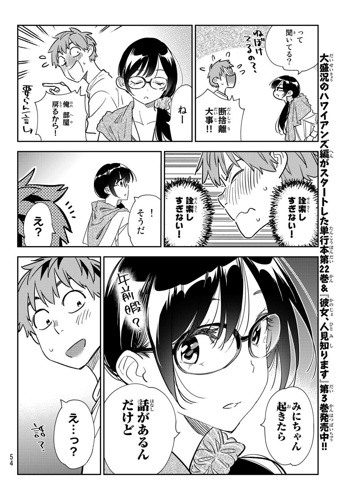 かのかり 第257話 - Page 10