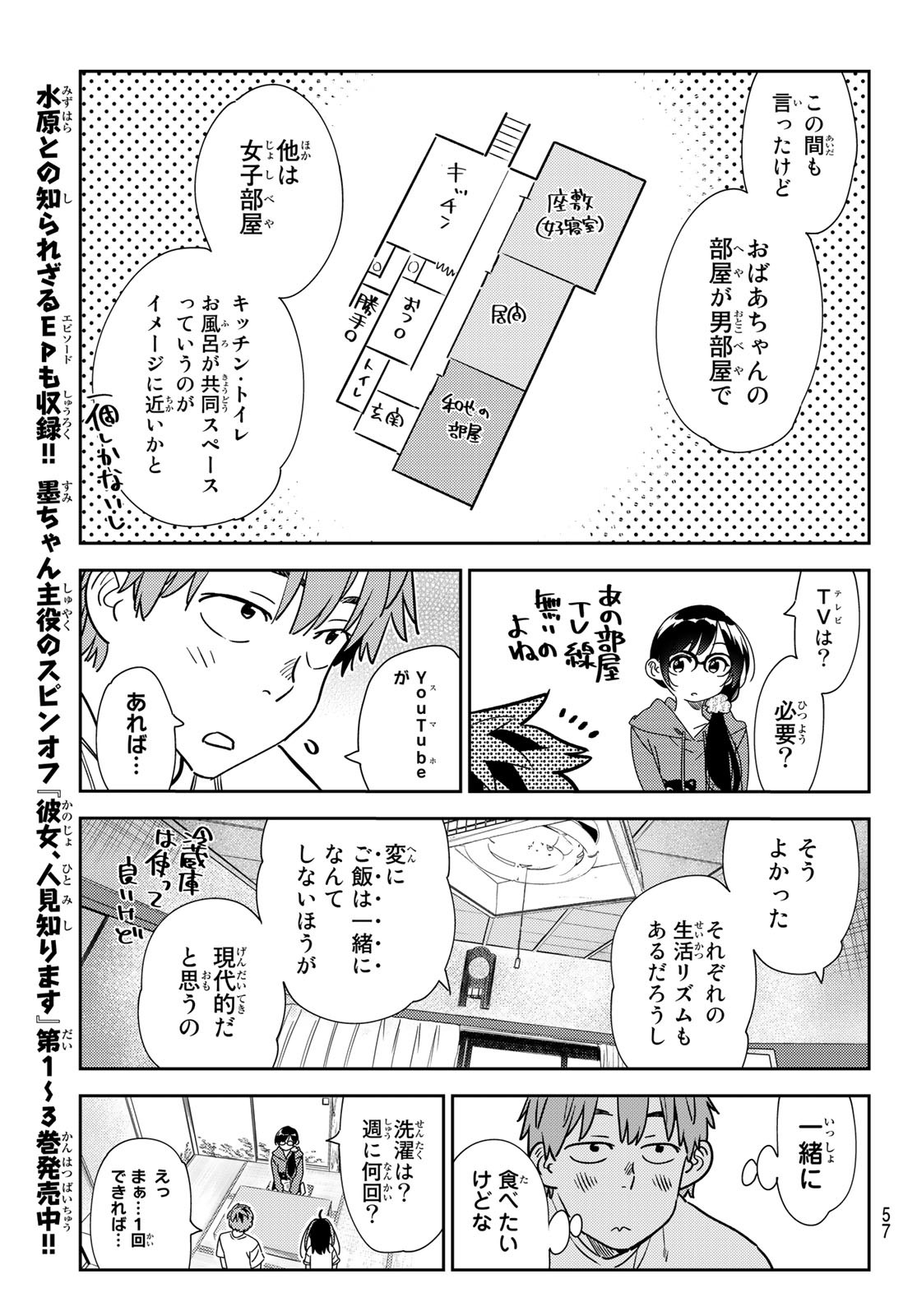 かのかり 第257話 - Page 13