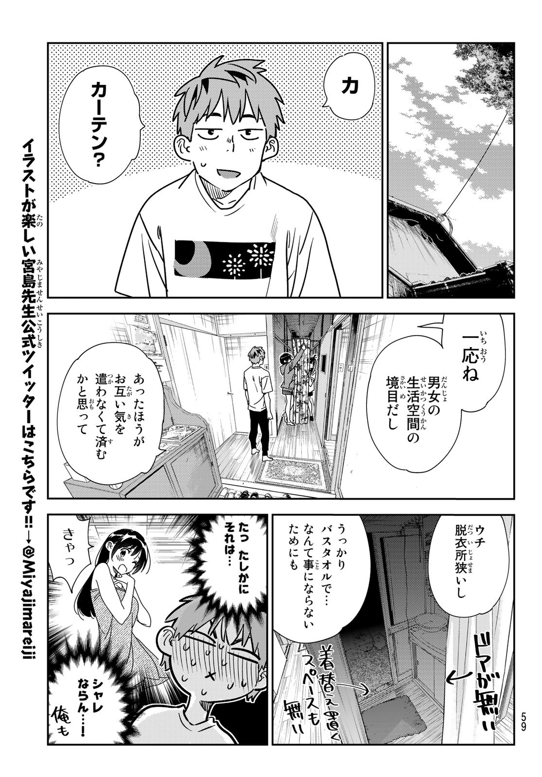 かのかり 第257話 - Page 15