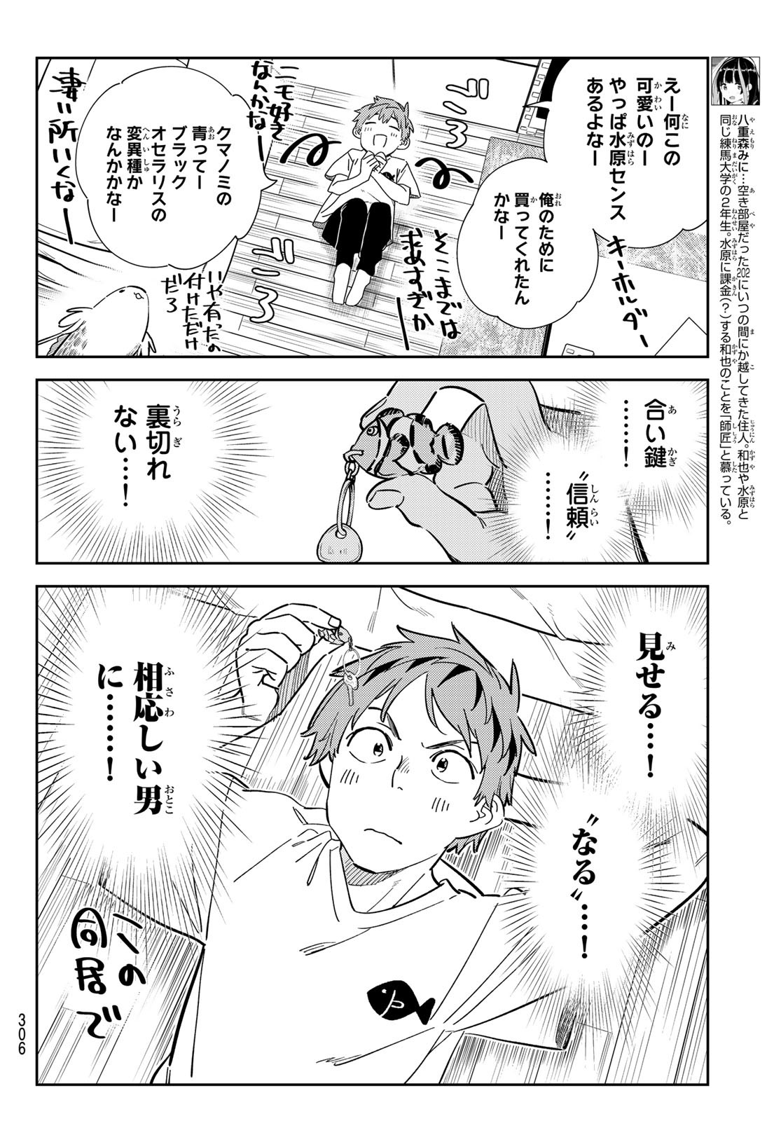 かのかり 第258話 - Page 4