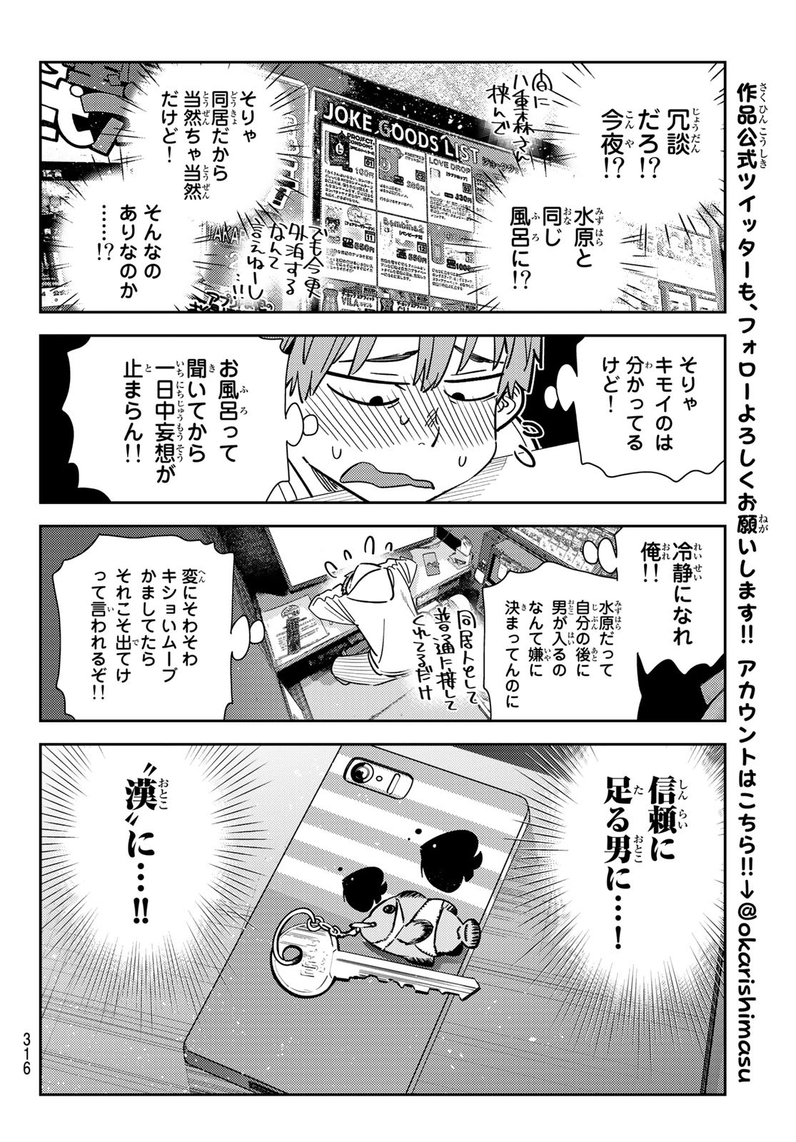 かのかり 第258話 - Page 14