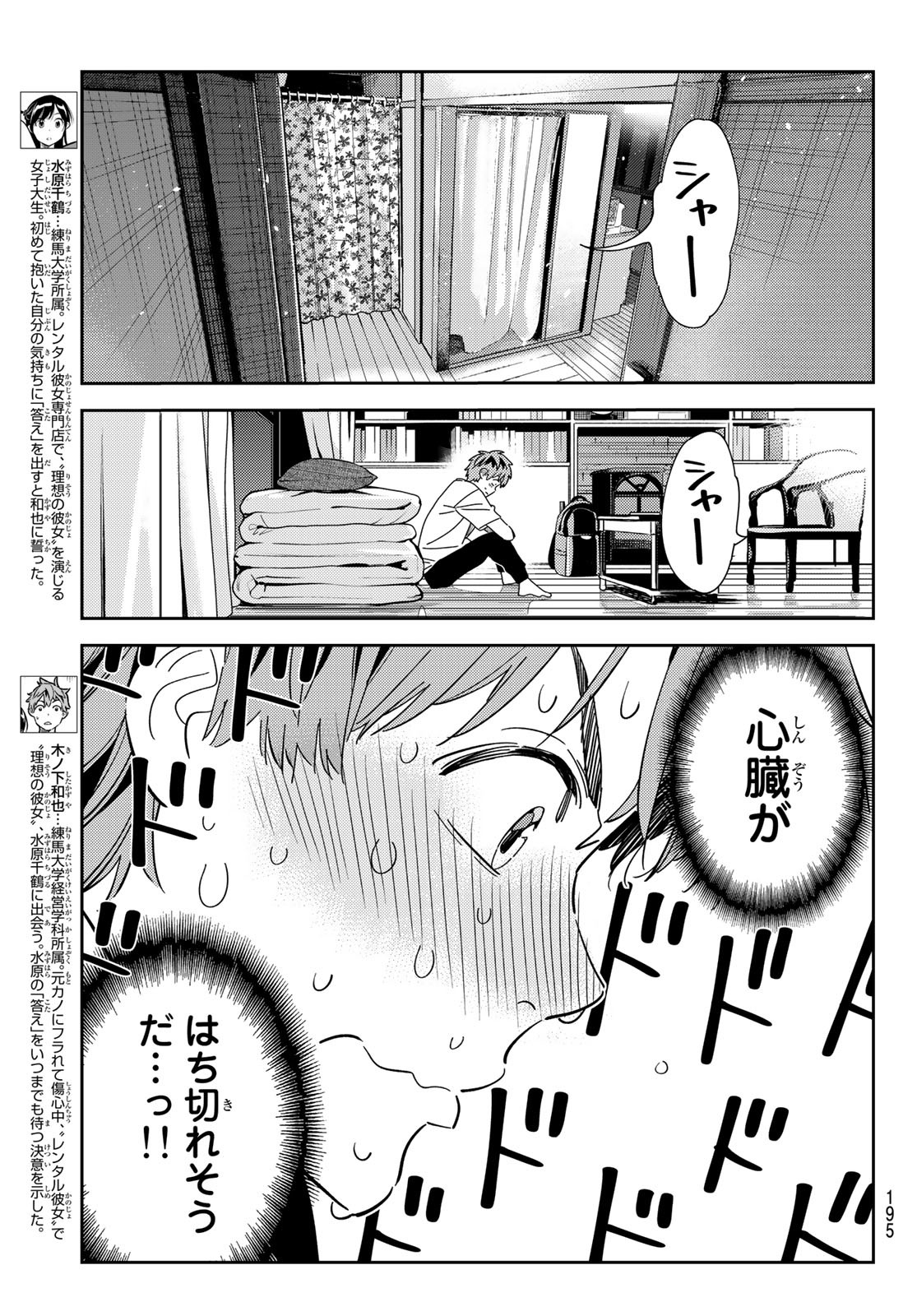 かのかり 第259話 - Page 3