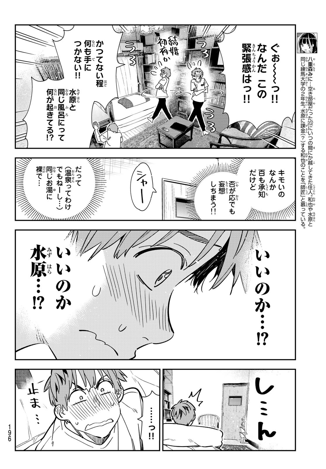 かのかり 第259話 - Page 4