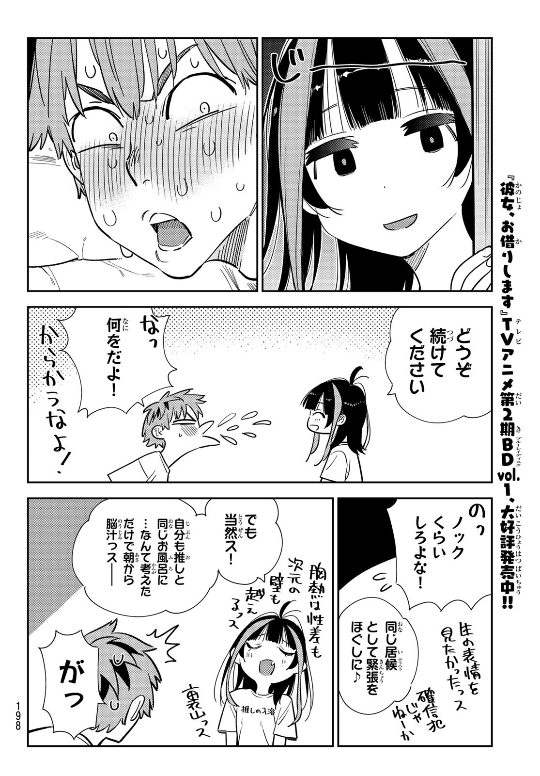 かのかり 第259話 - Page 6