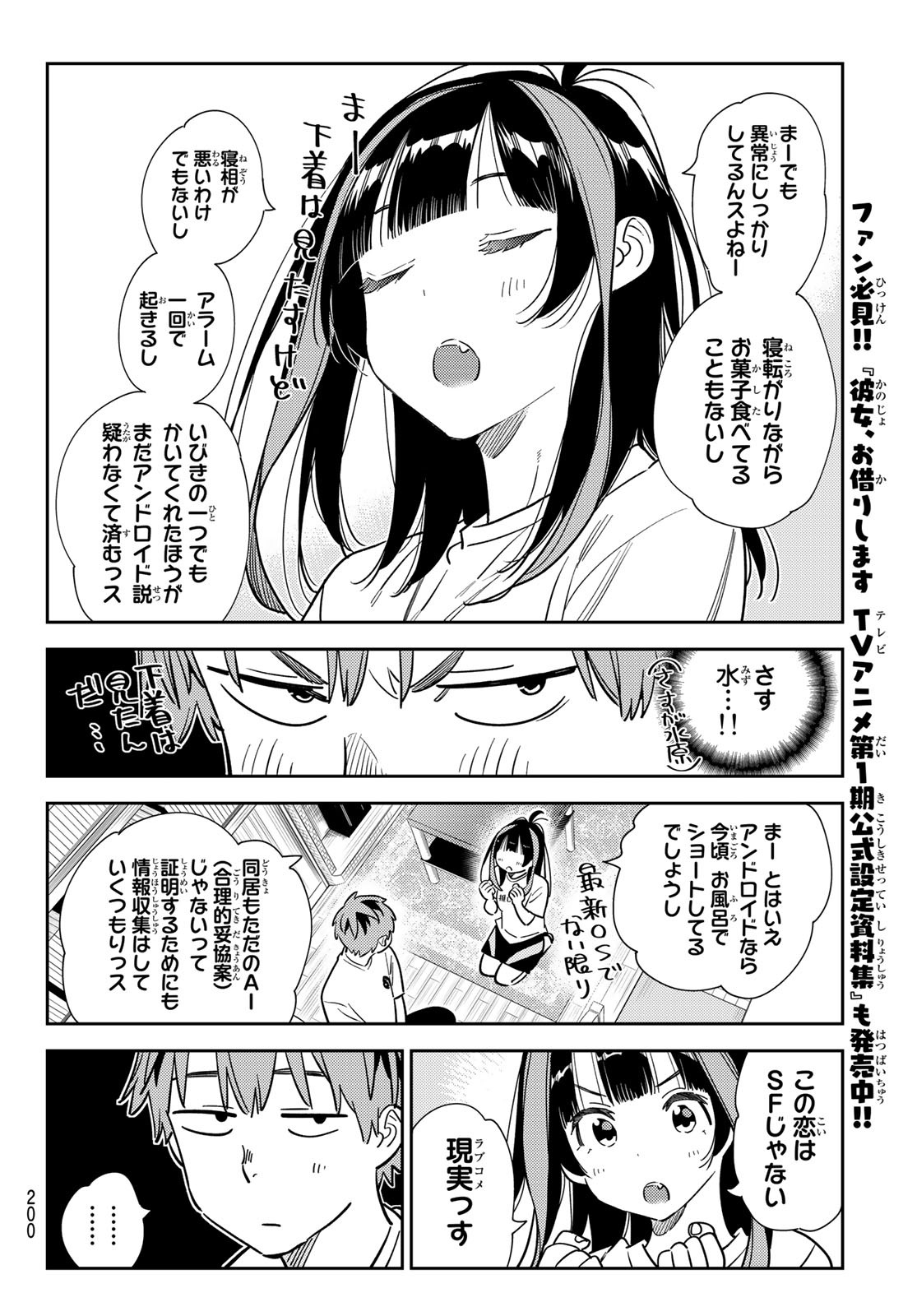 かのかり 第259話 - Page 8