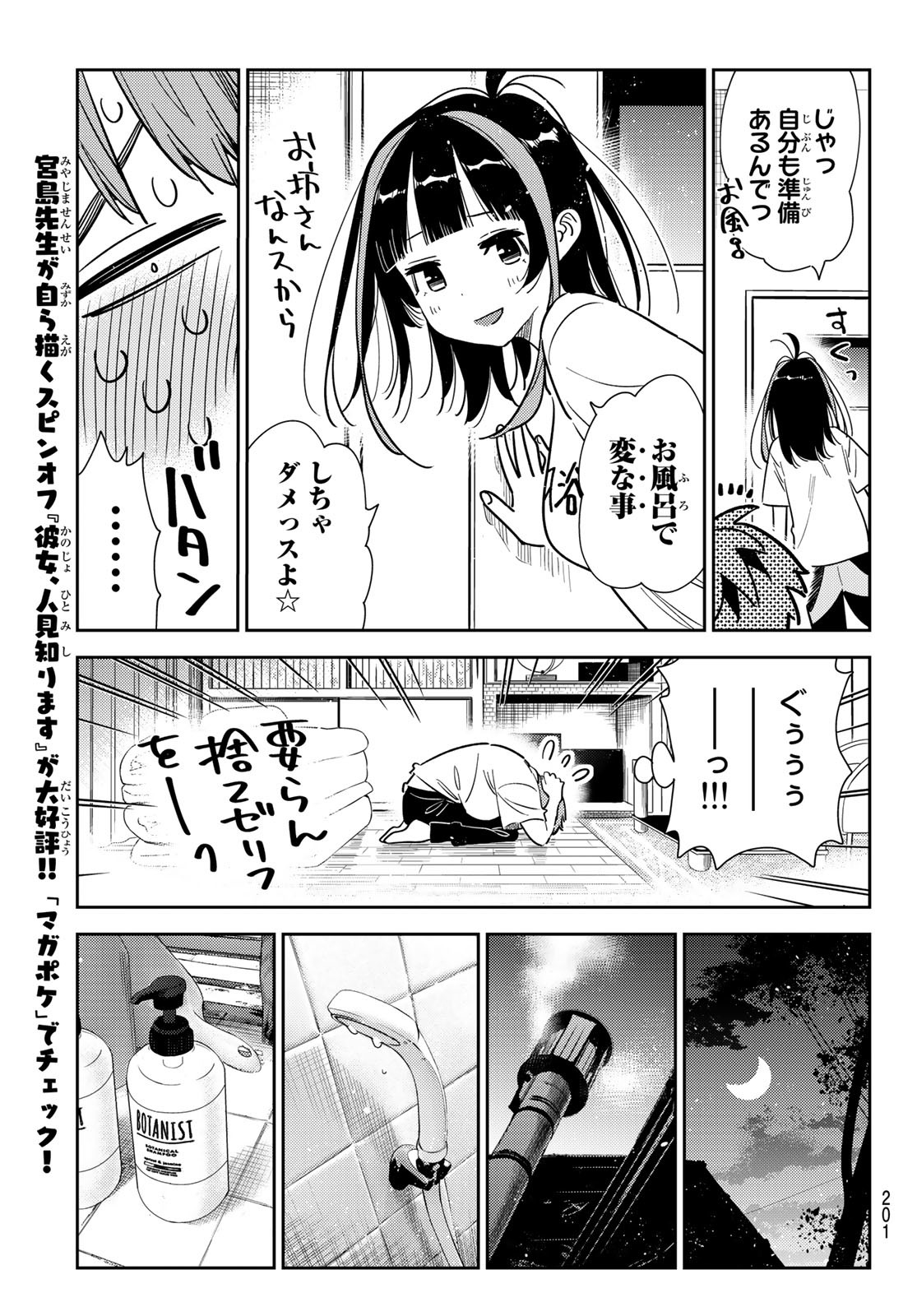 かのかり 第259話 - Page 9