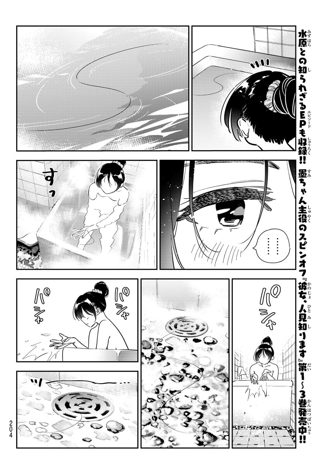 かのかり 第259話 - Page 12