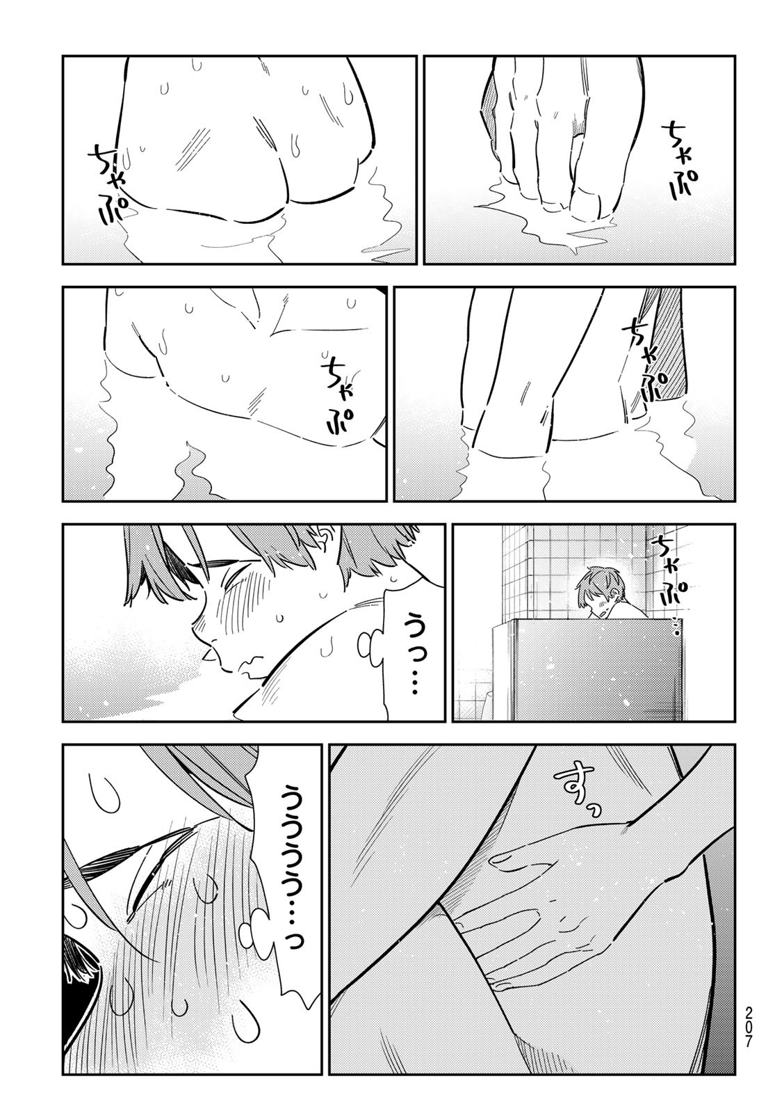 かのかり 第259話 - Page 15