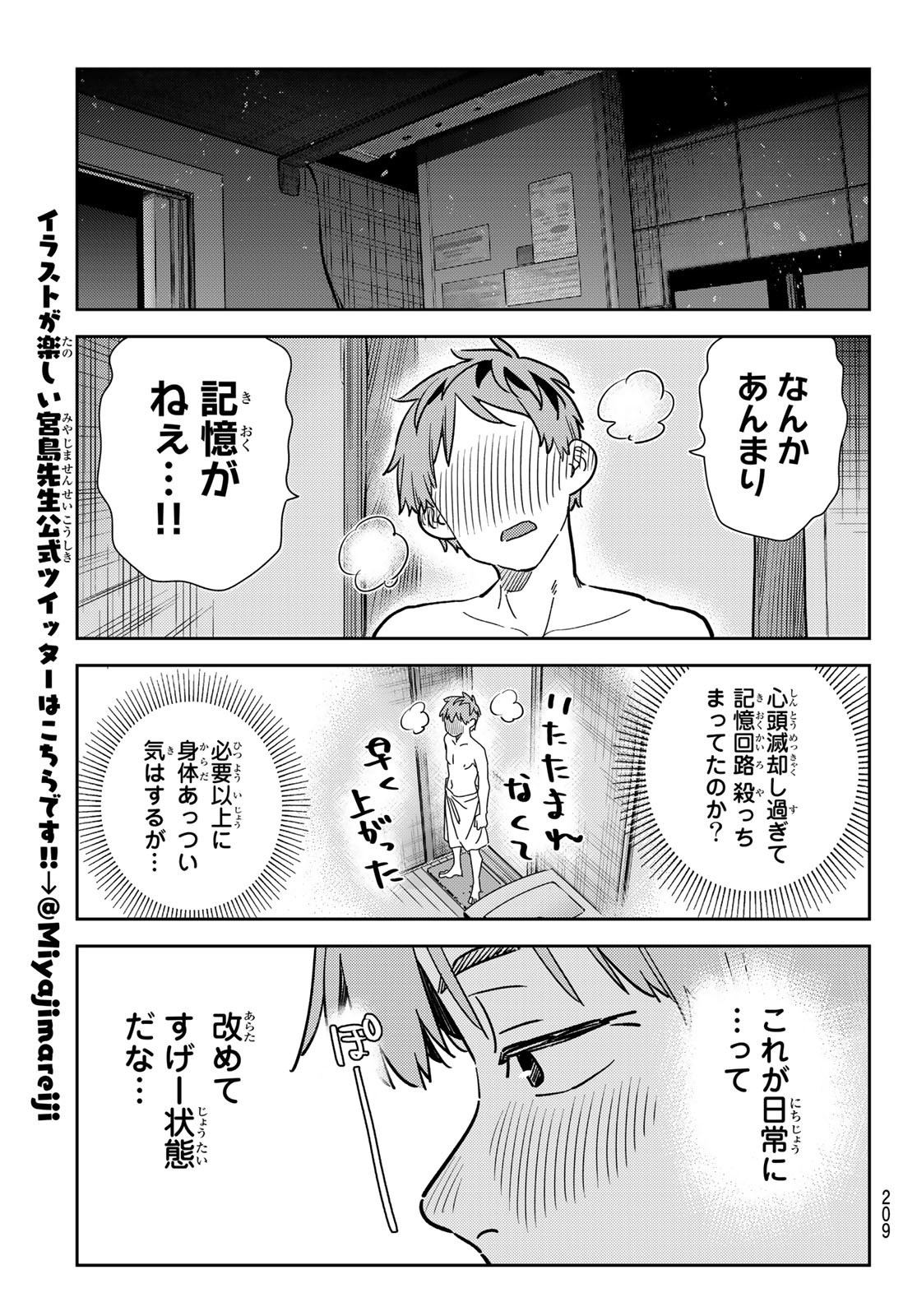 かのかり 第259話 - Page 17