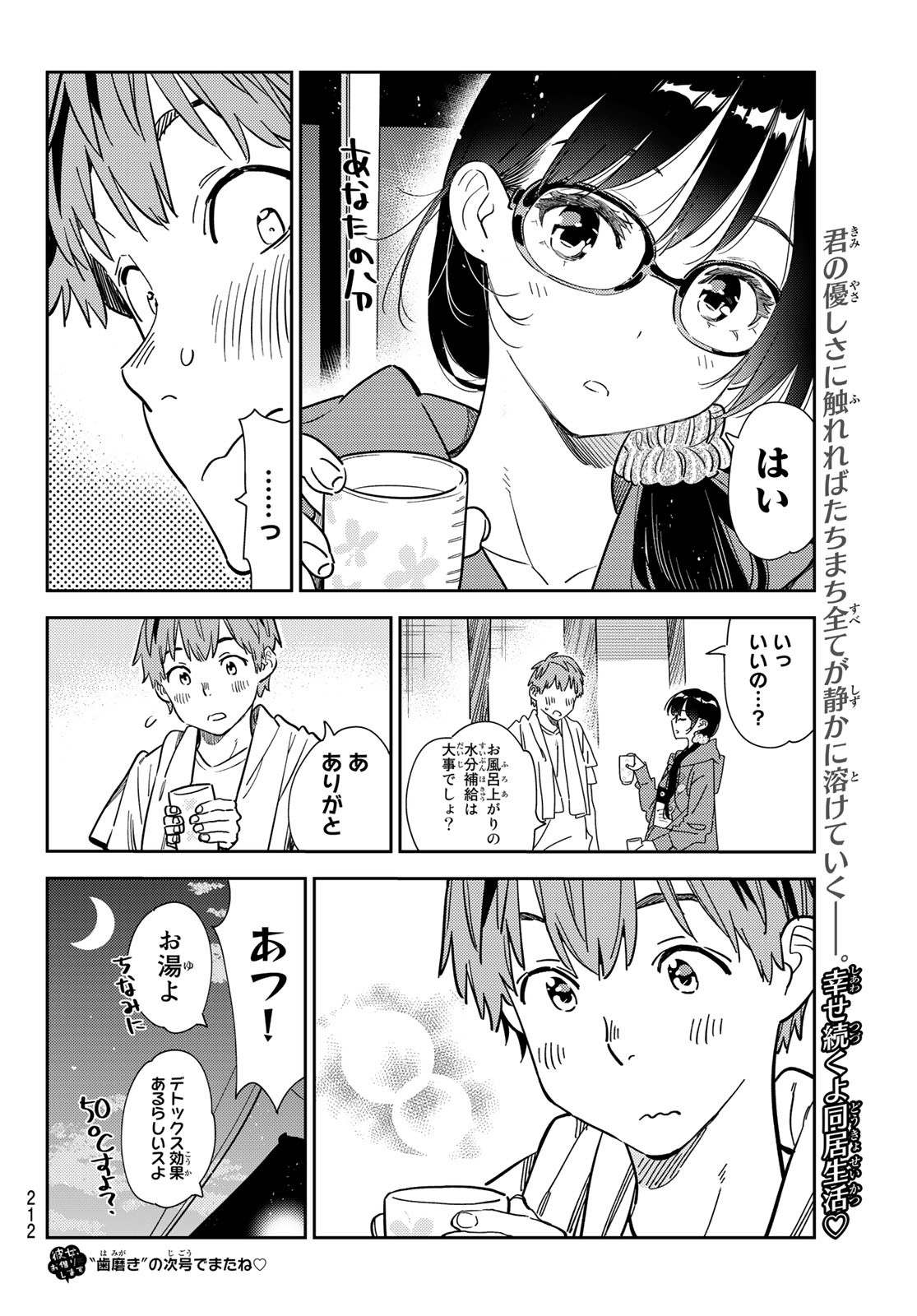 かのかり 第259話 - Page 20