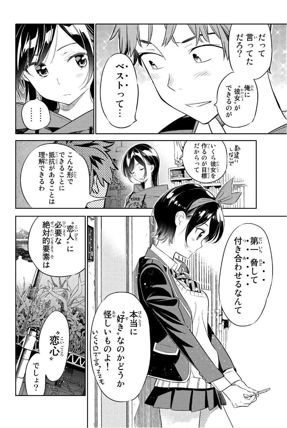 かのかり 第26話 - Page 17