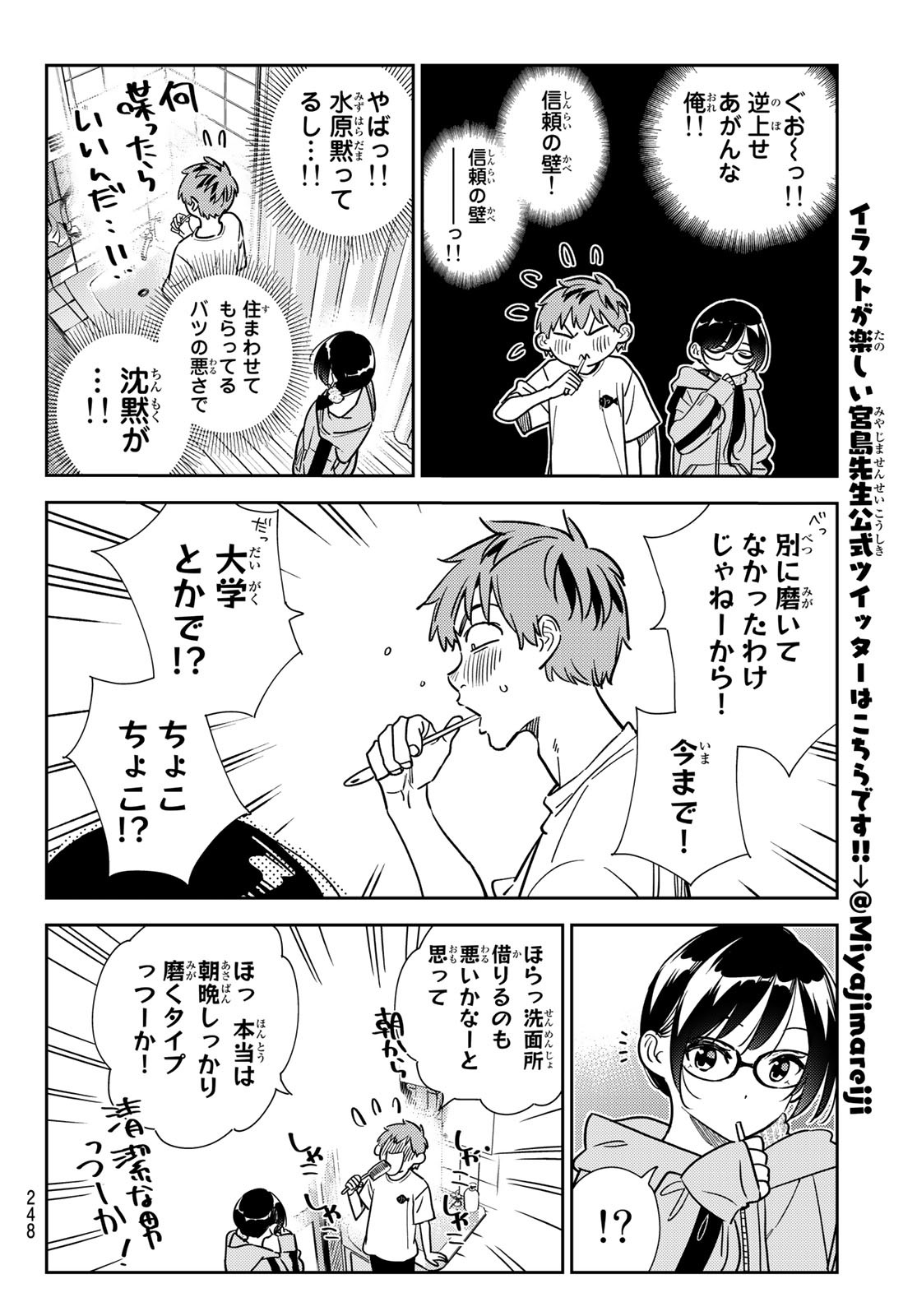 かのかり 第260話 - Page 14