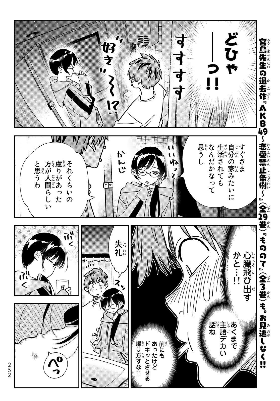 かのかり 第260話 - Page 18