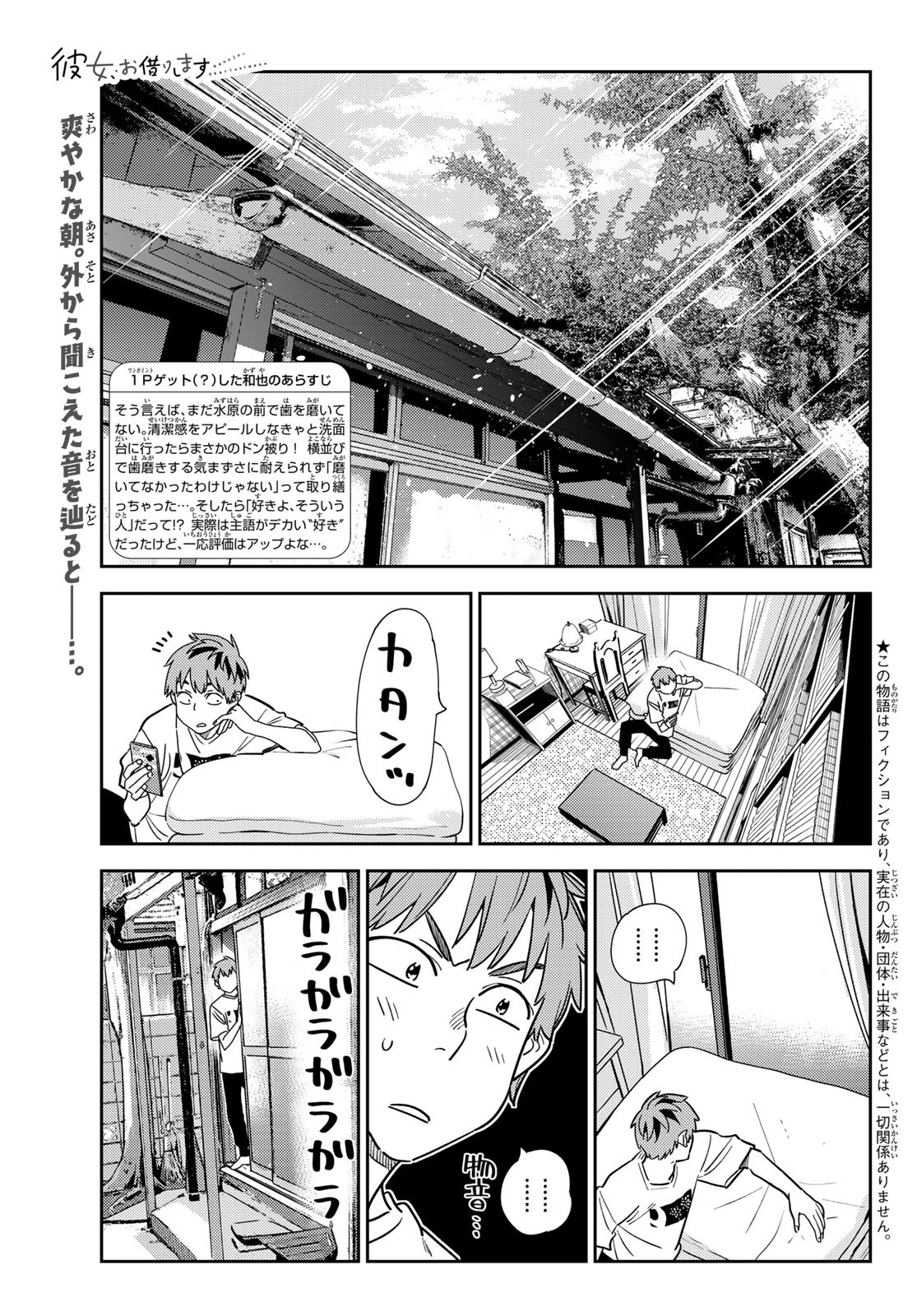 かのかり 第261話 - Page 1