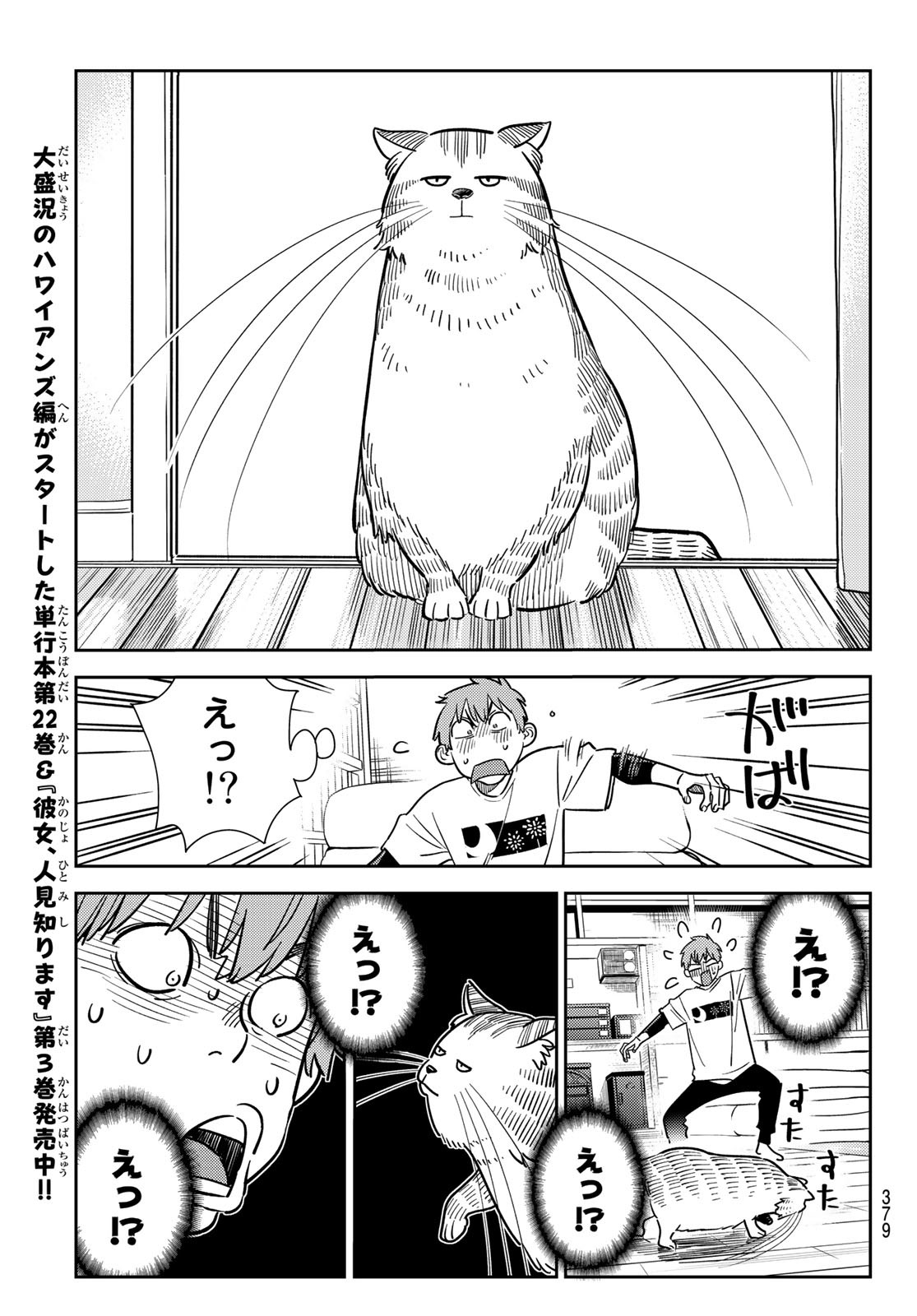 かのかり 第261話 - Page 7